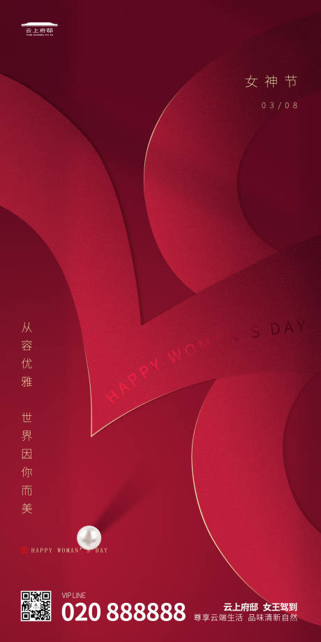 源文件下载【享设计】搜索编号：11200000484361606【38女神节主题海报】