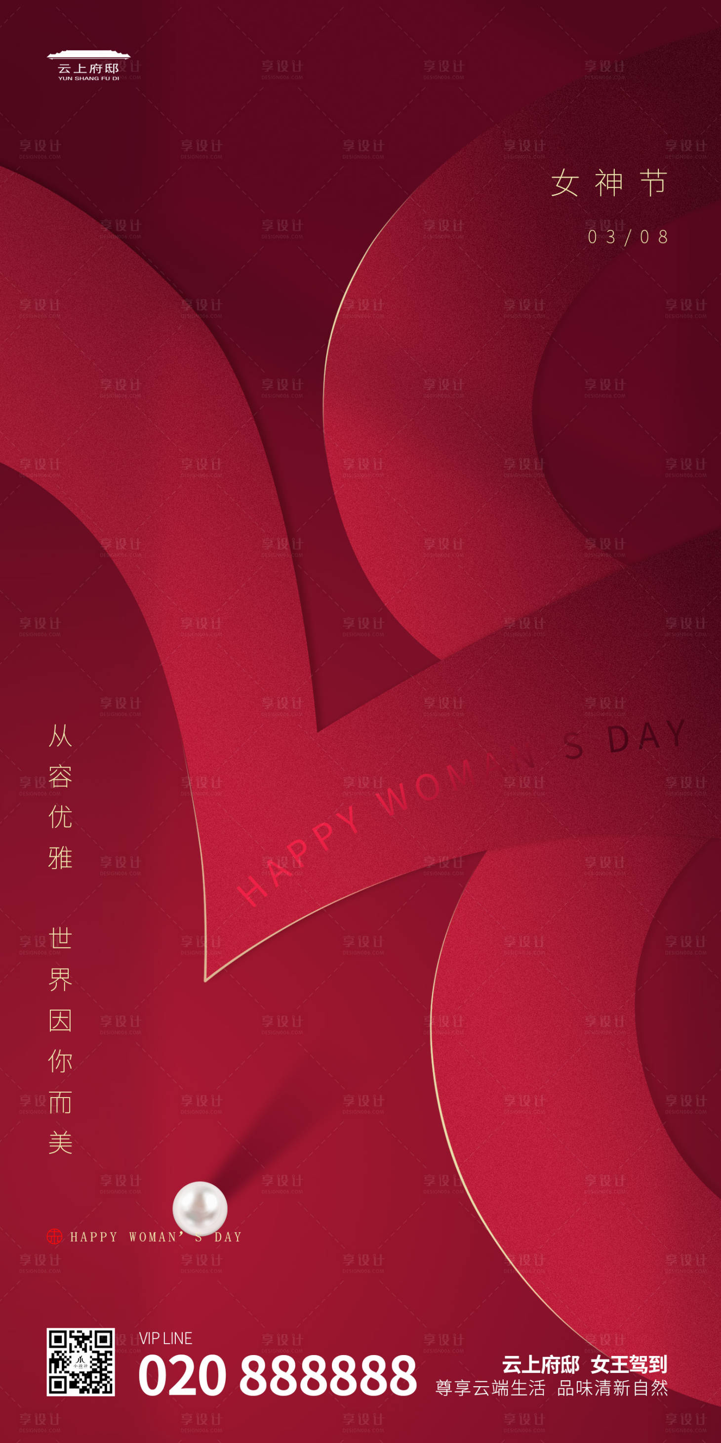 源文件下载【享设计】搜索编号：11200000484361606【38女神节主题海报】