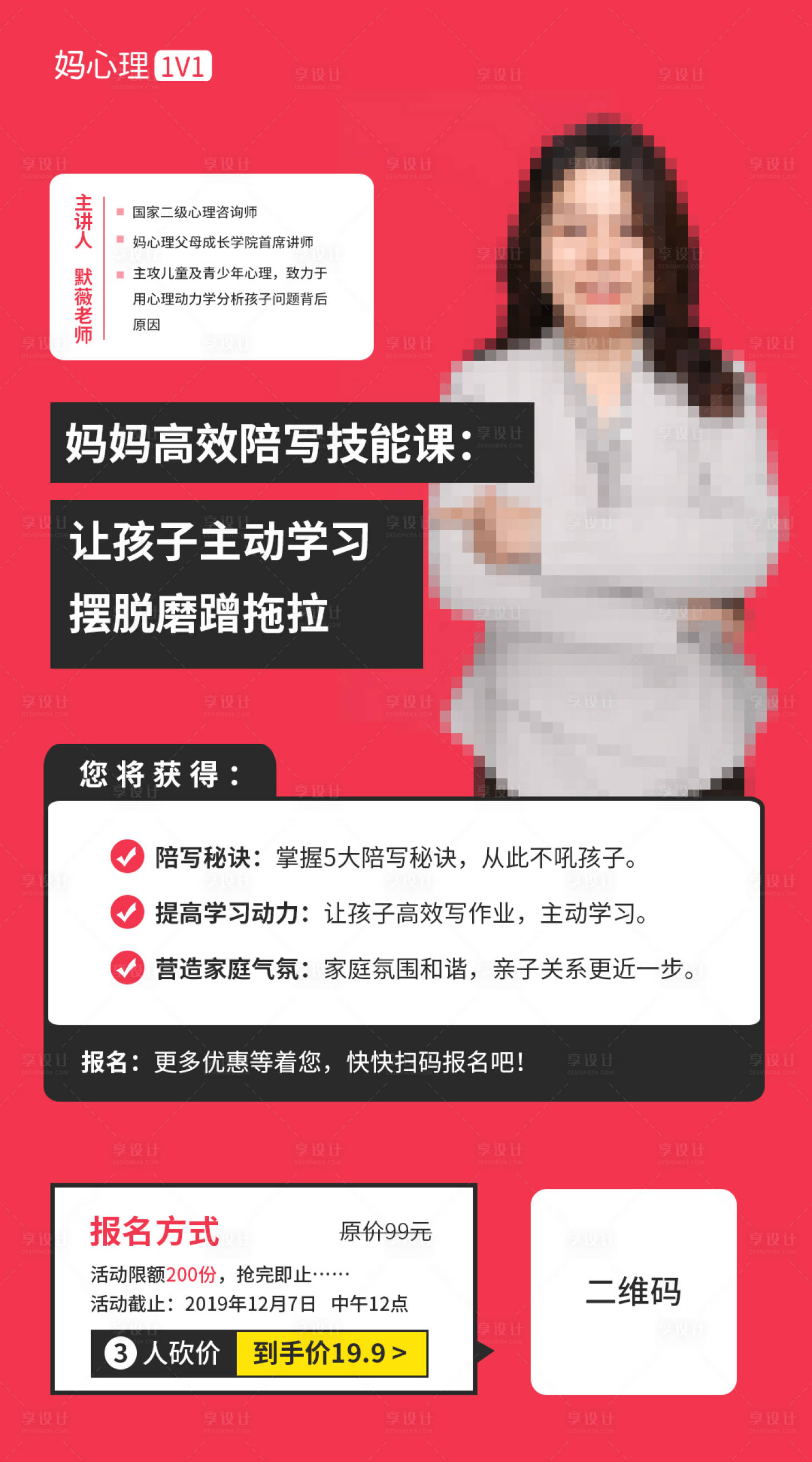 源文件下載【享設計】搜索編號：57380000511919093【簡約大氣老師課程介紹海報微信海報】
