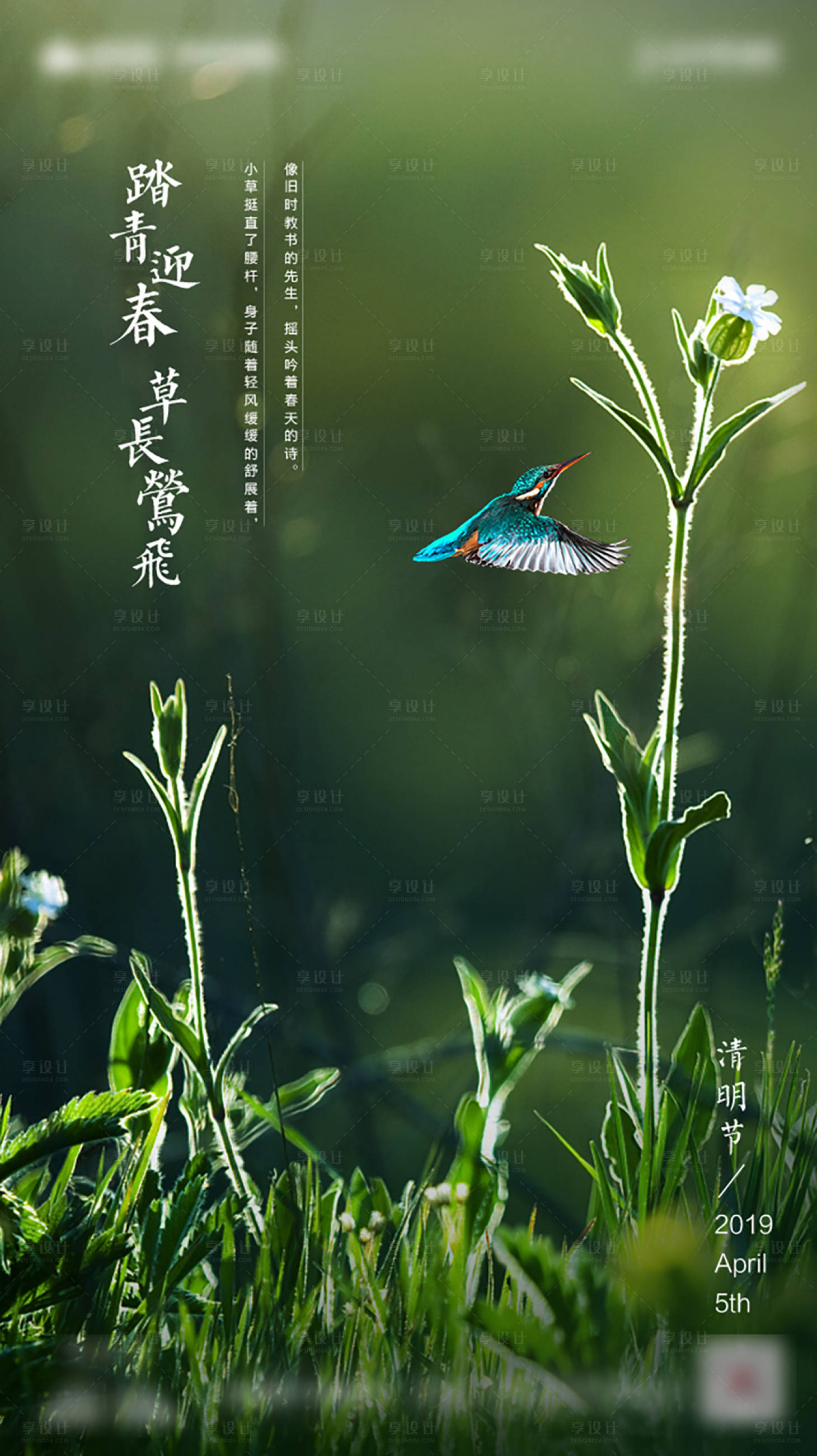 源文件下載【享設計】搜索編號：16210000613554019【房地產清明節草長鶯飛海報】