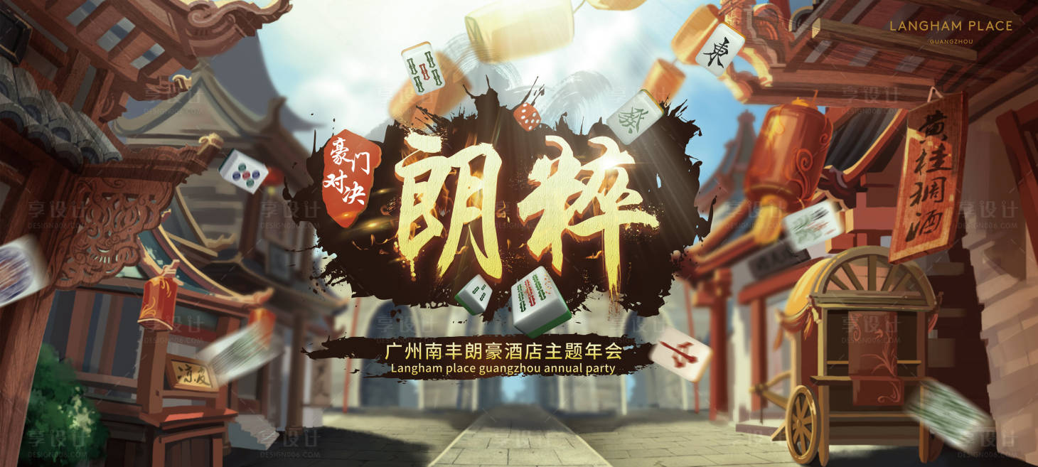 源文件下載【國風麻將雀神比賽活動展板】編號：17360000613756248