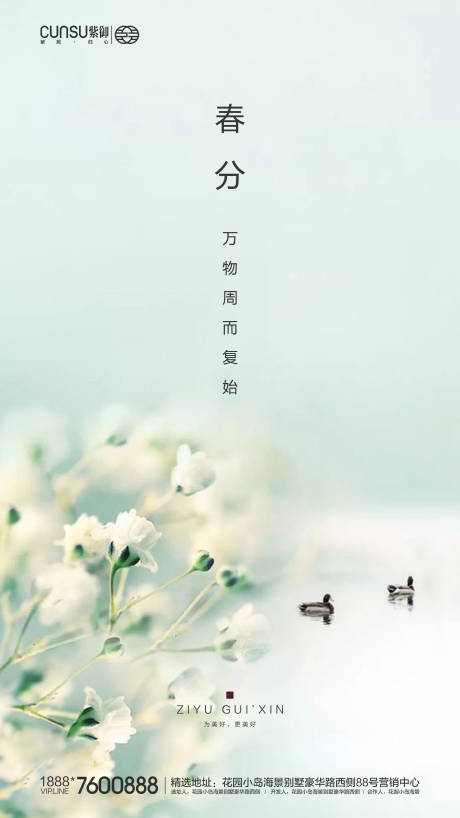 源文件下载【地产春分海报】编号：75650000544564126
