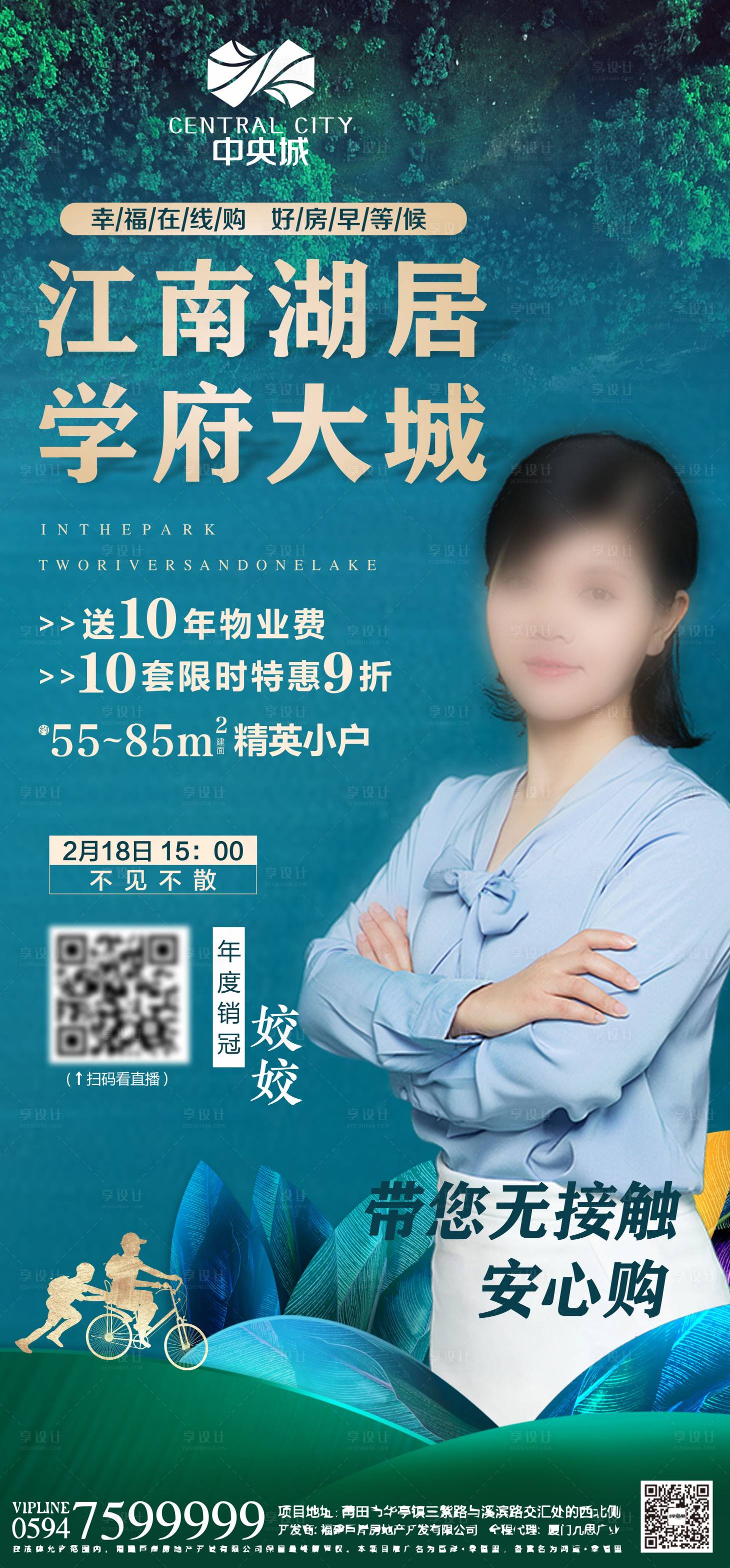 源文件下载【地产线上直播购房海报】编号：21120000557153828
