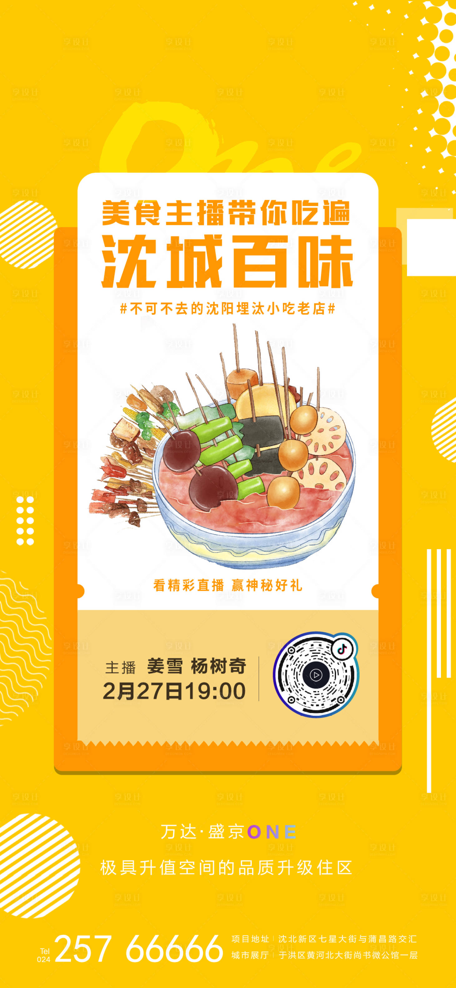 源文件下载【美食插画地产海报】编号：84290000528809382