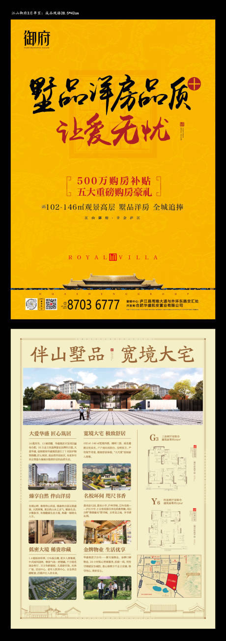 源文件下載【房地產(chǎn)新中式DM宣傳單頁】編號：74200000554718655
