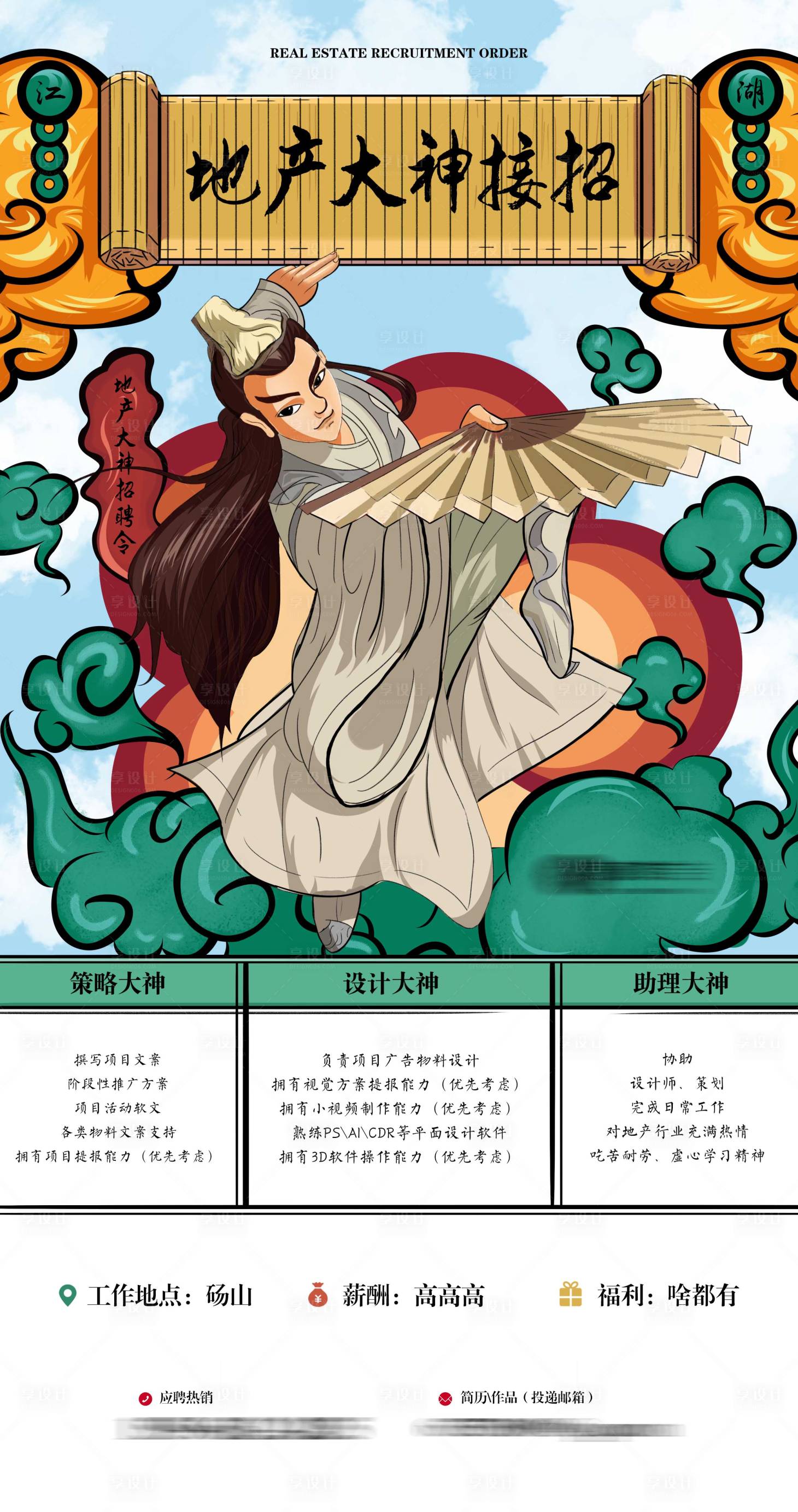 源文件下载【地产插画招聘移动端海报】编号：72680000597653617