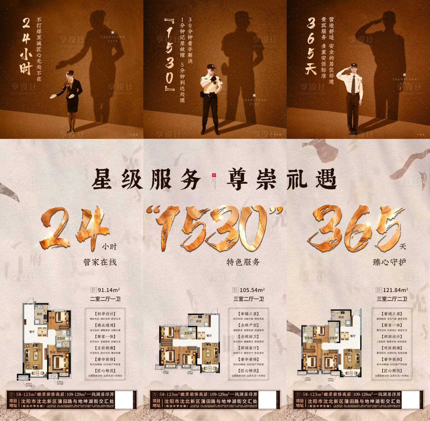 源文件下载【享设计】搜索编号：38170000624266994【地产三宫格中式大气物业价值点海报】
