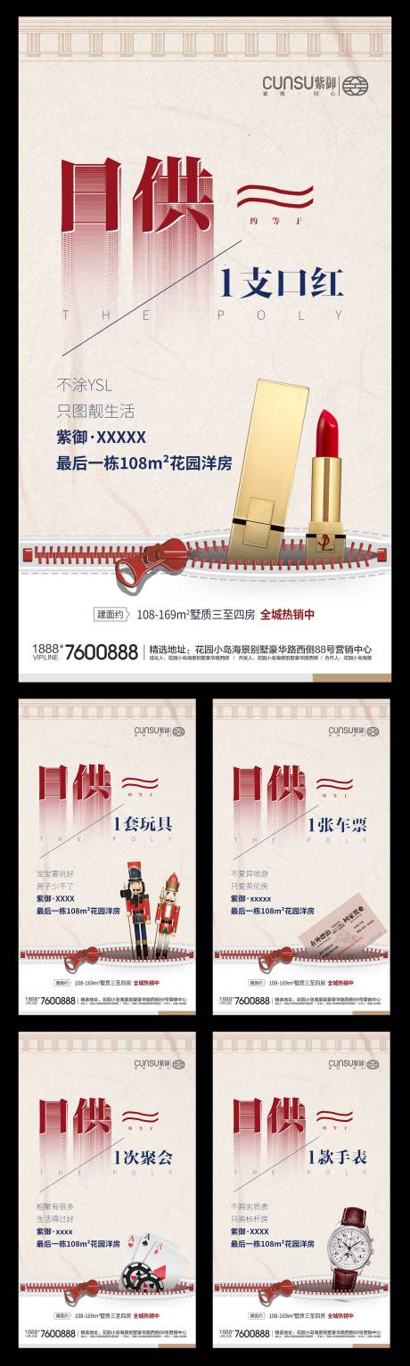 源文件下载【地产低日供购房宣传海报系列】编号：11980000543646674
