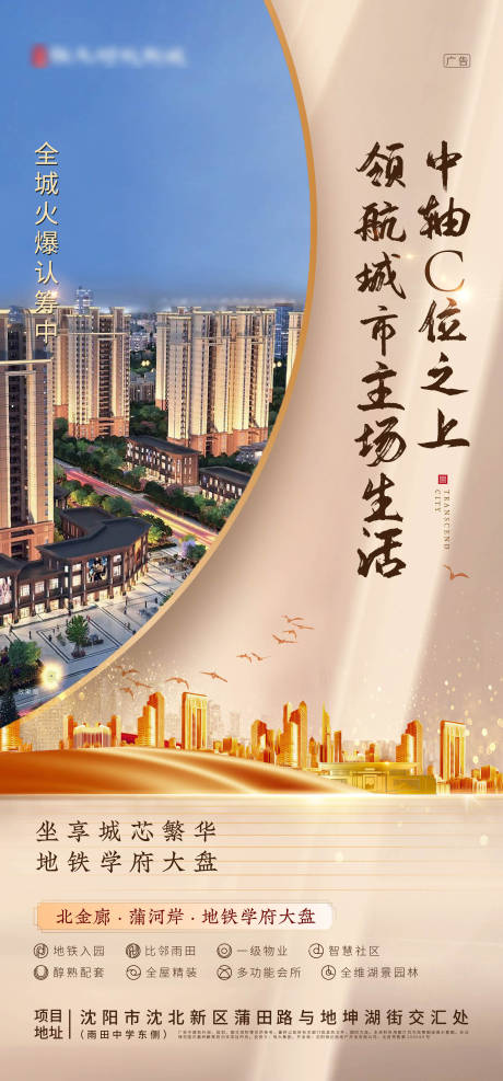 源文件下載【地產區位優勢地段價值點賣點海報】編號：87920000560466874