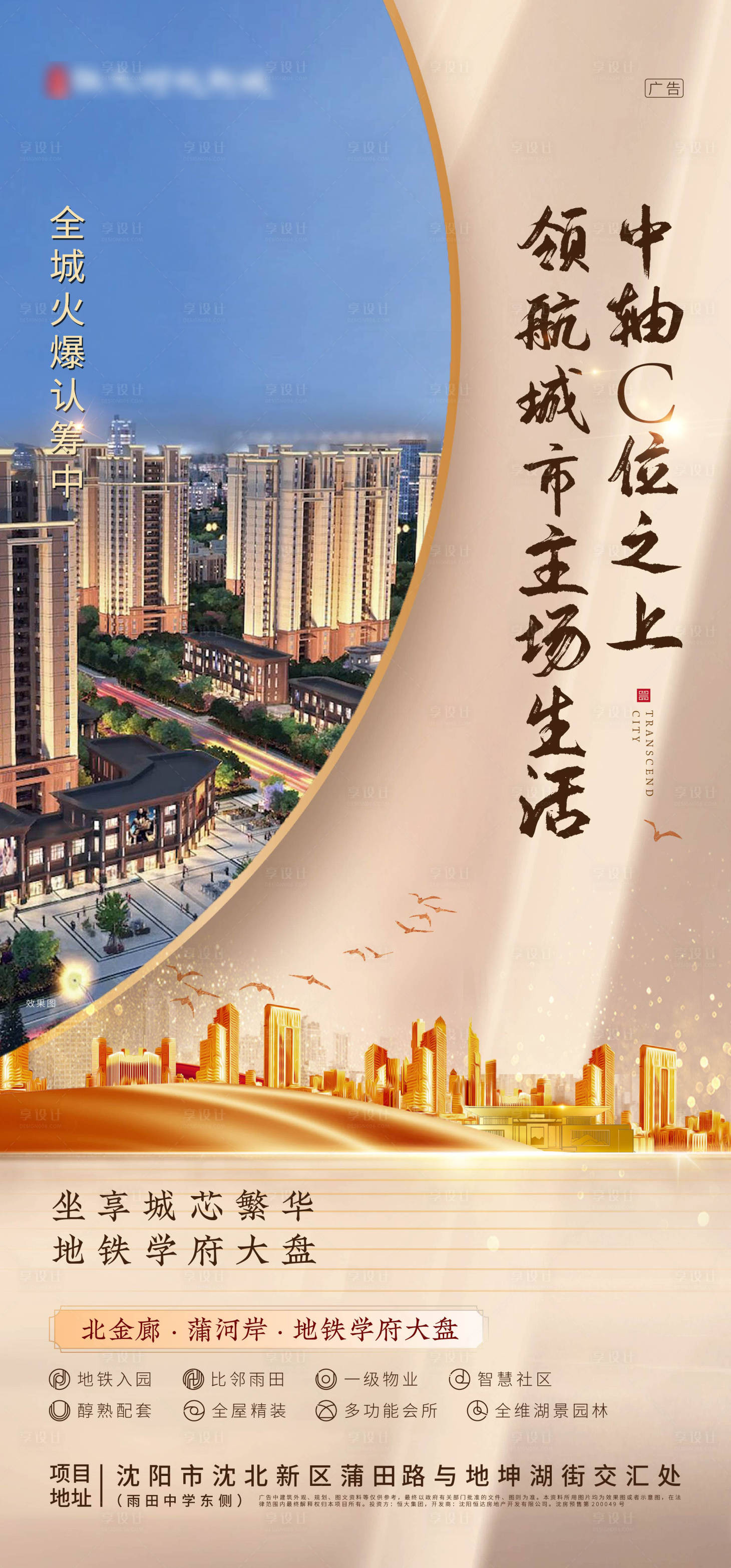 源文件下載【享設計】搜索編號：87920000560466874【地產區位優勢地段價值點賣點海報】