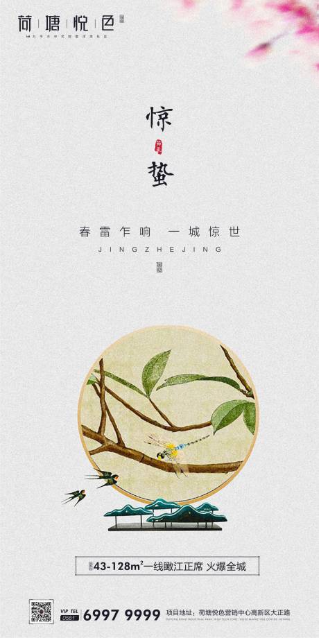 源文件下載【驚蟄節(jié)氣移動(dòng)端海報(bào)】編號(hào)：39490000472047127
