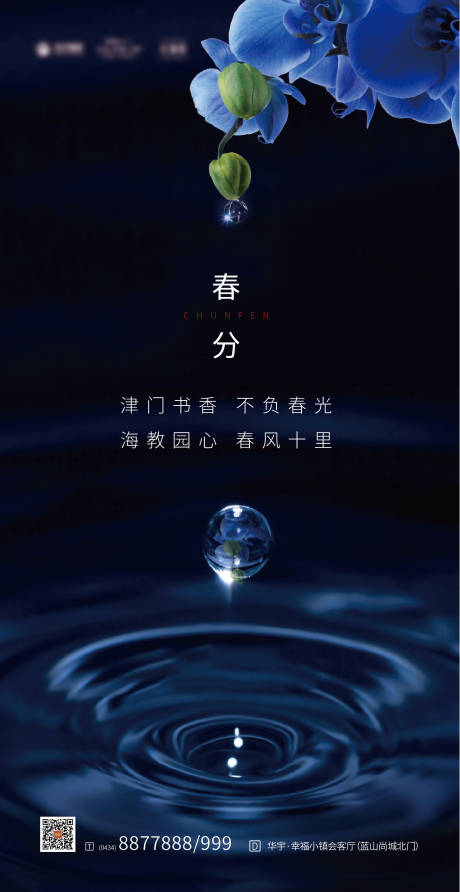 源文件下載【享設計】搜索編號：92660000526375041【春分海報】