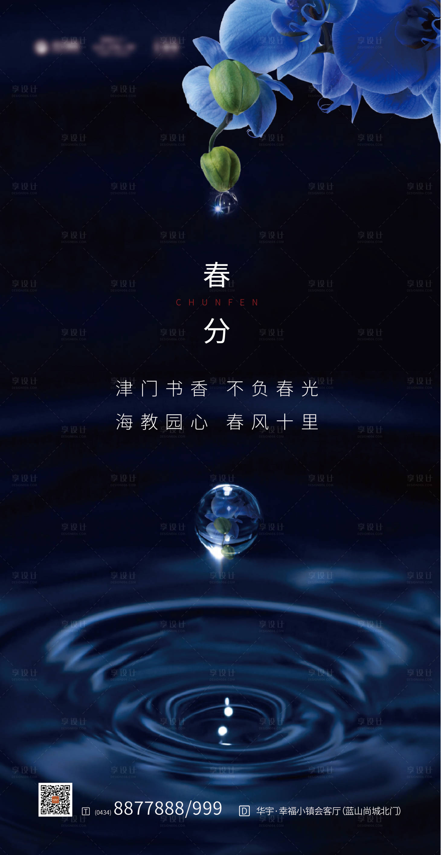 源文件下載【享設計】搜索編號：92660000526375041【春分海報】