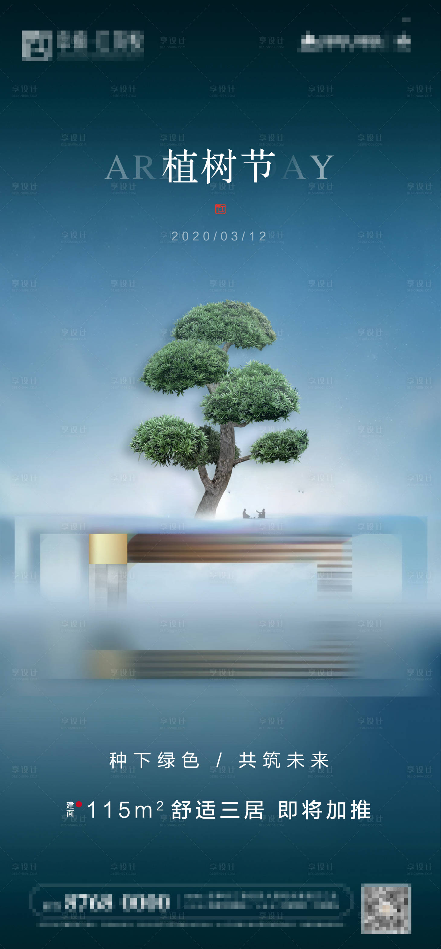 源文件下载【享设计】搜索编号：62920000481889297【房地产植树节绿色微信海报】