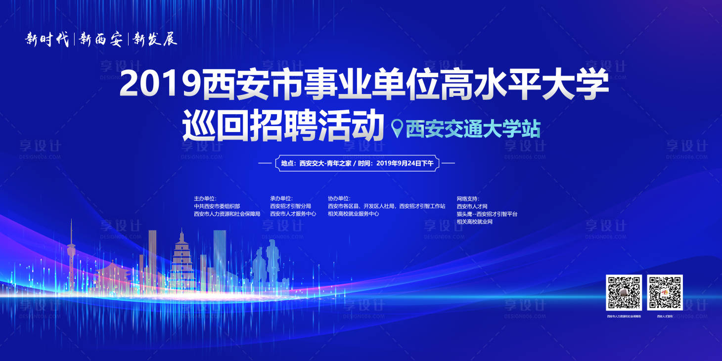 源文件下載【享設(shè)計】搜索編號：71210000534692038【校園招聘市人才招聘背景板】