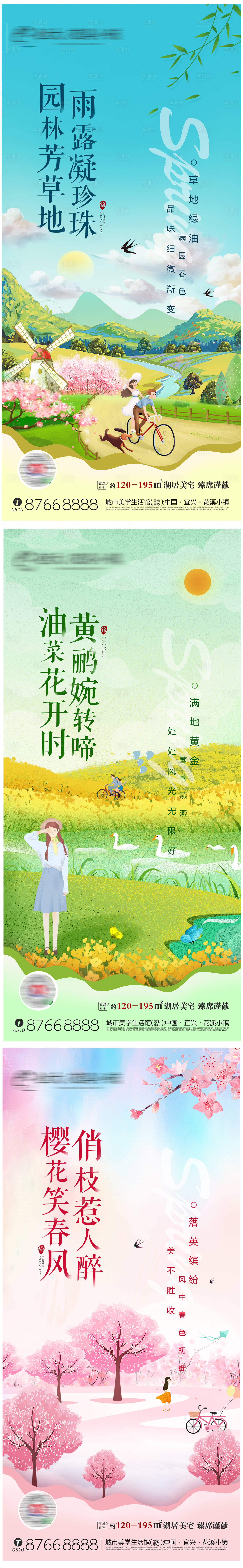 源文件下載【享設計】搜索編號：66450000601884347【房地產春暖花開插畫系列海報】