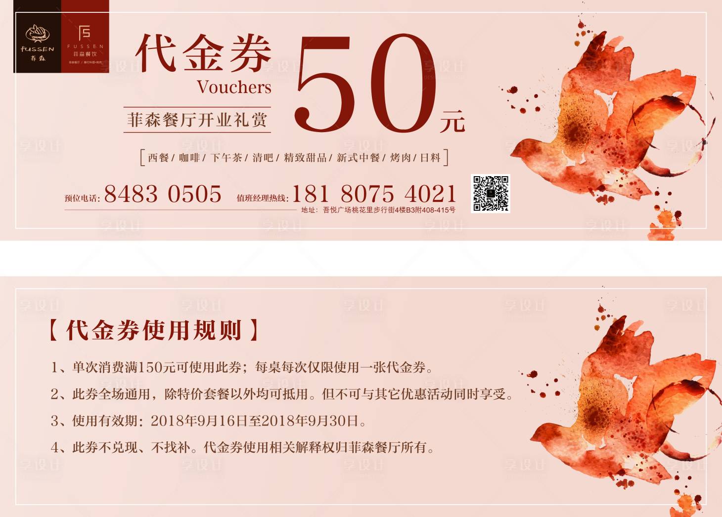 源文件下载【餐饮代金券】编号：53520000625673146
