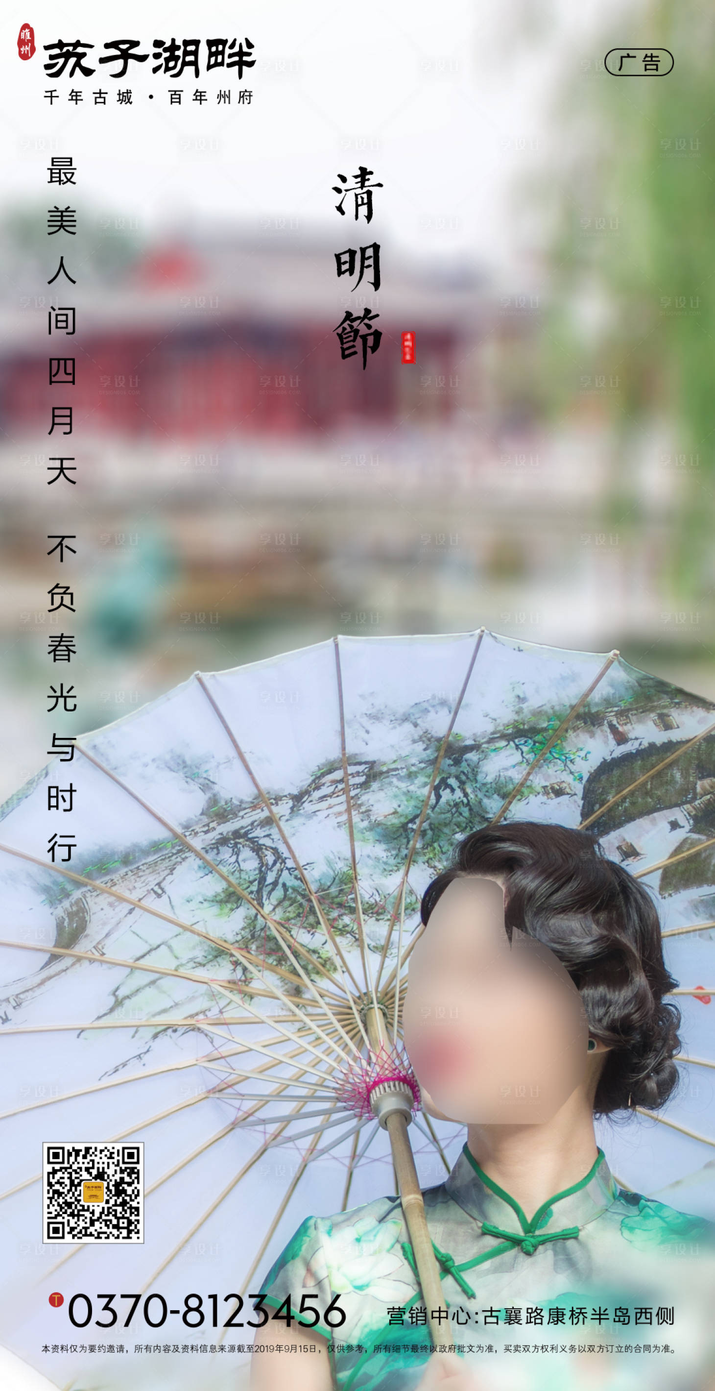 源文件下载【享设计】搜索编号：92850000633791349【新中式房地产清明节海报】