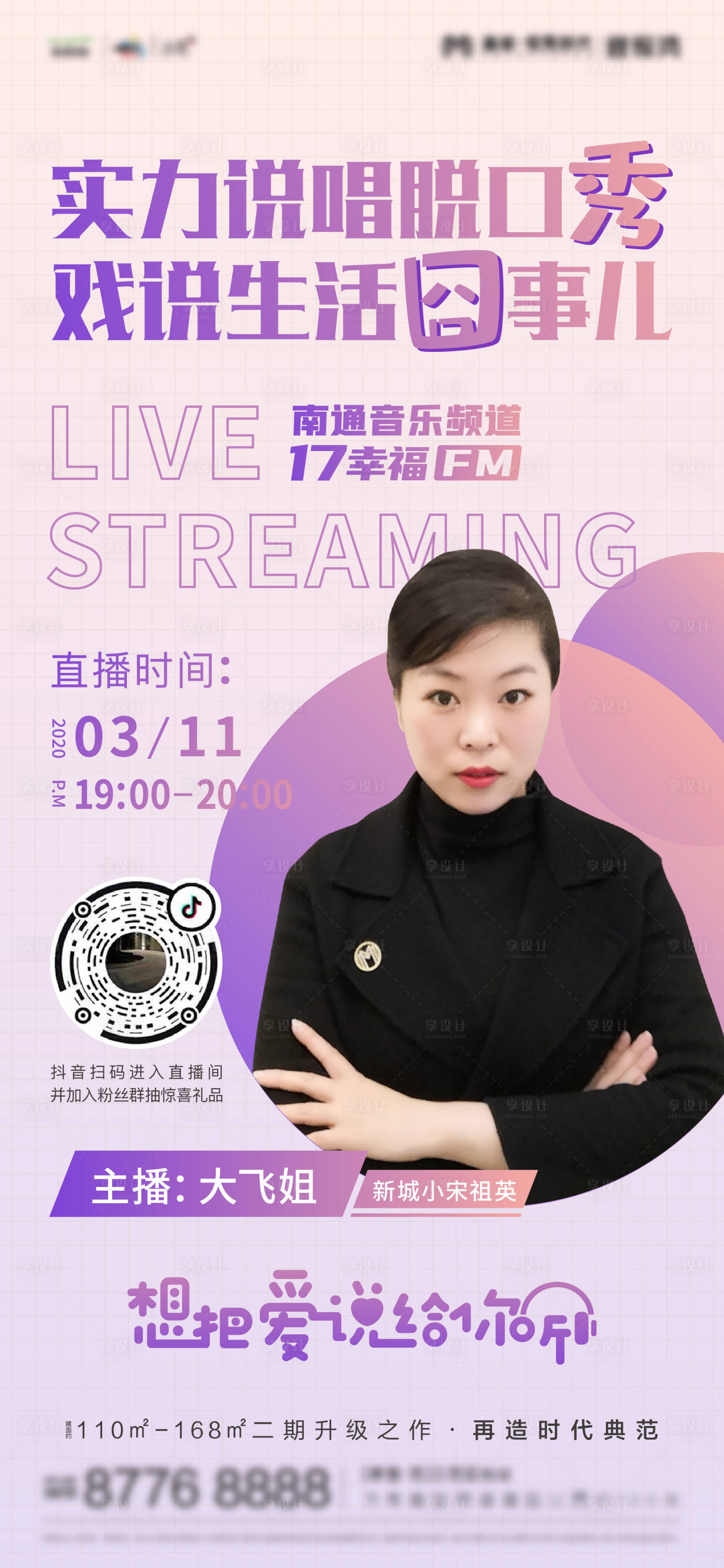 源文件下載【享設(shè)計】搜索編號：11650000573572950【彩色漸變抖音地產(chǎn)孟菲斯炫彩海報】