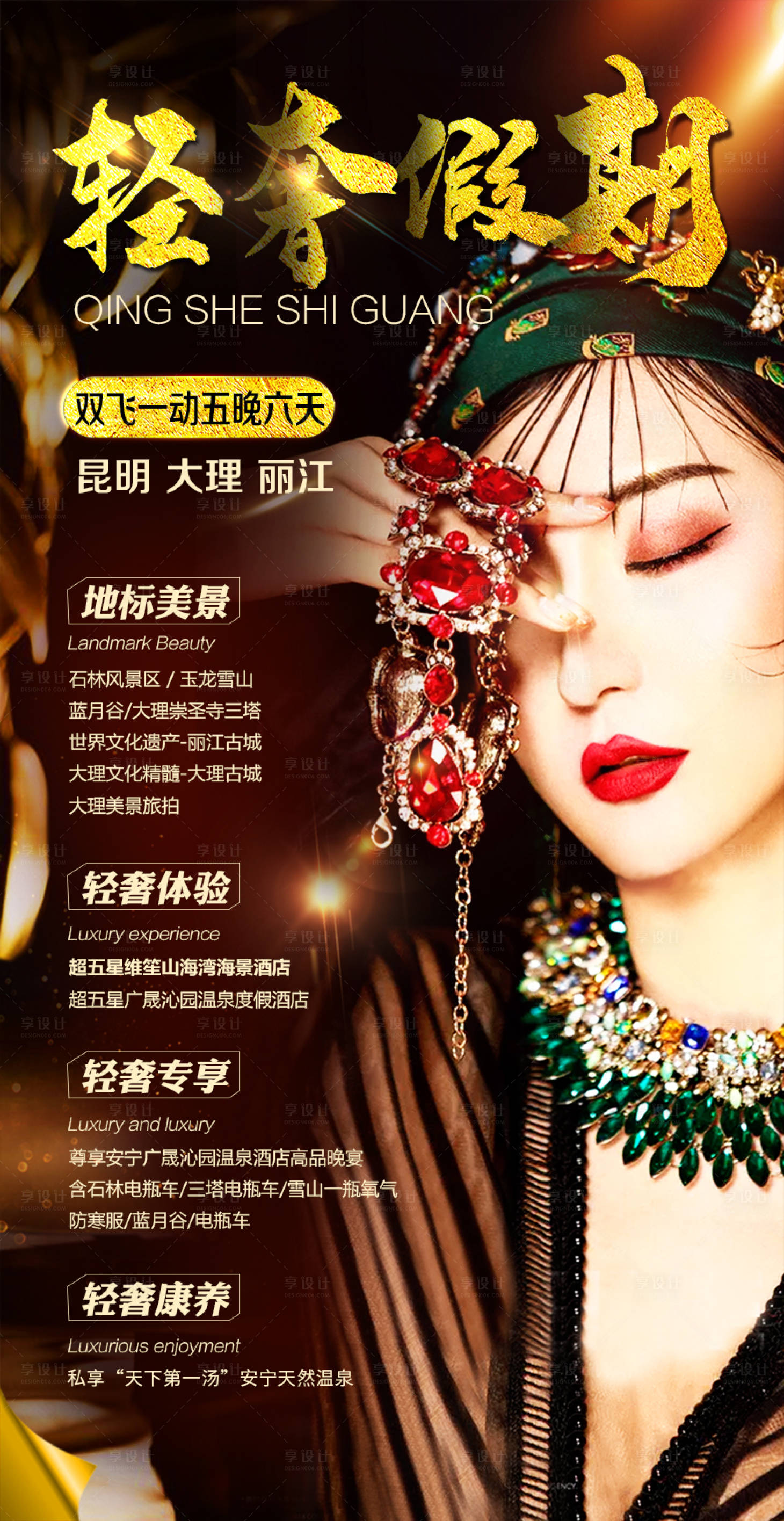 源文件下載【享設(shè)計】搜索編號：41570000639333708【輕奢云南旅游海報】