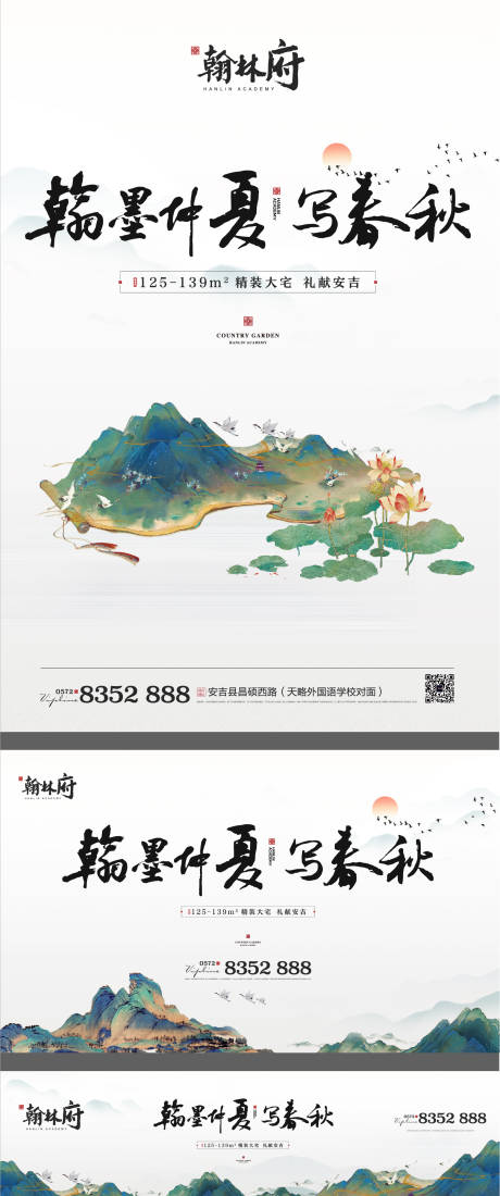 源文件下载【新中式山水地产提案海报】编号：25540000599736905