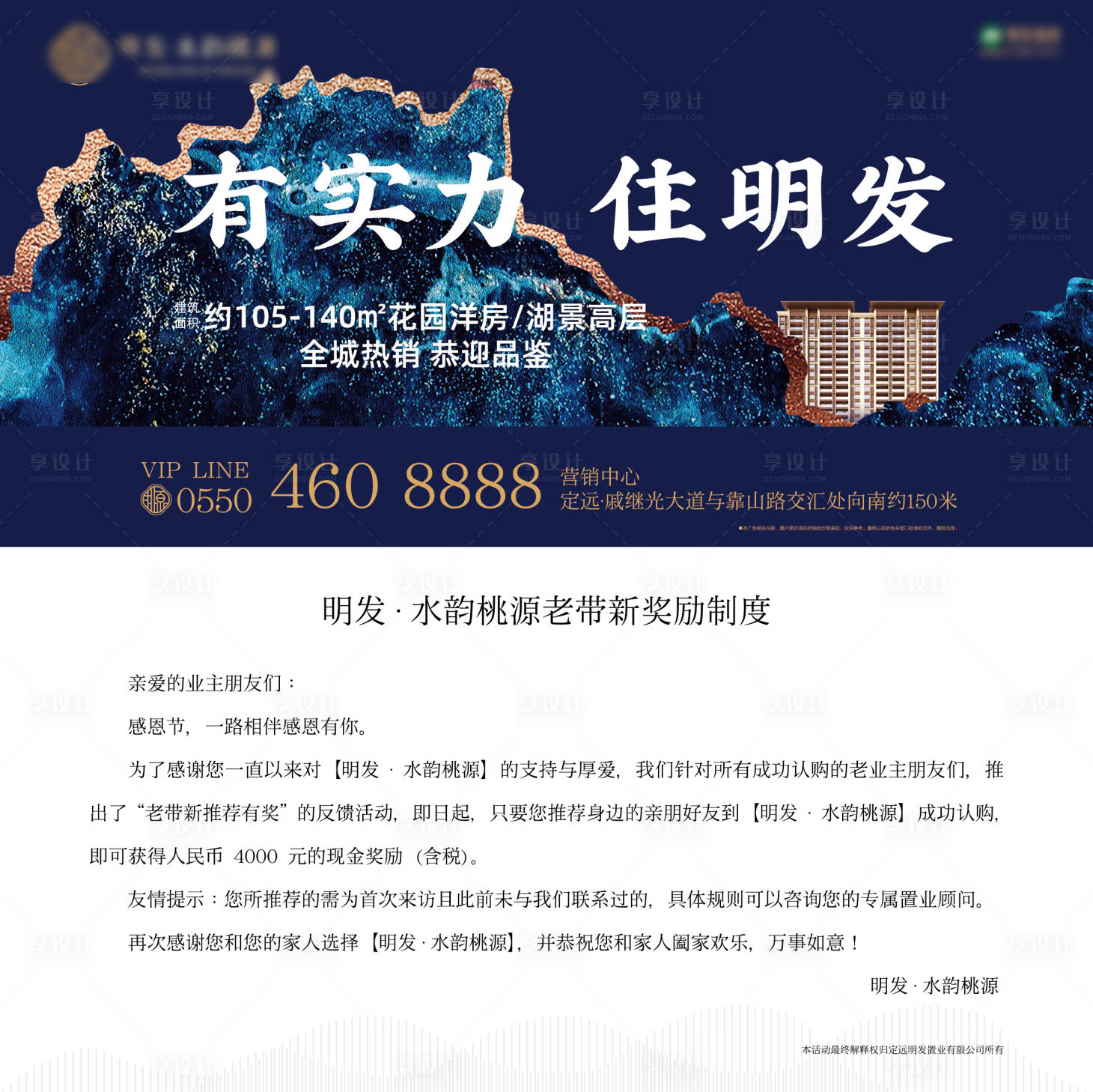 源文件下载【享设计】搜索编号：79950000519957812【地产老带新邀请函】