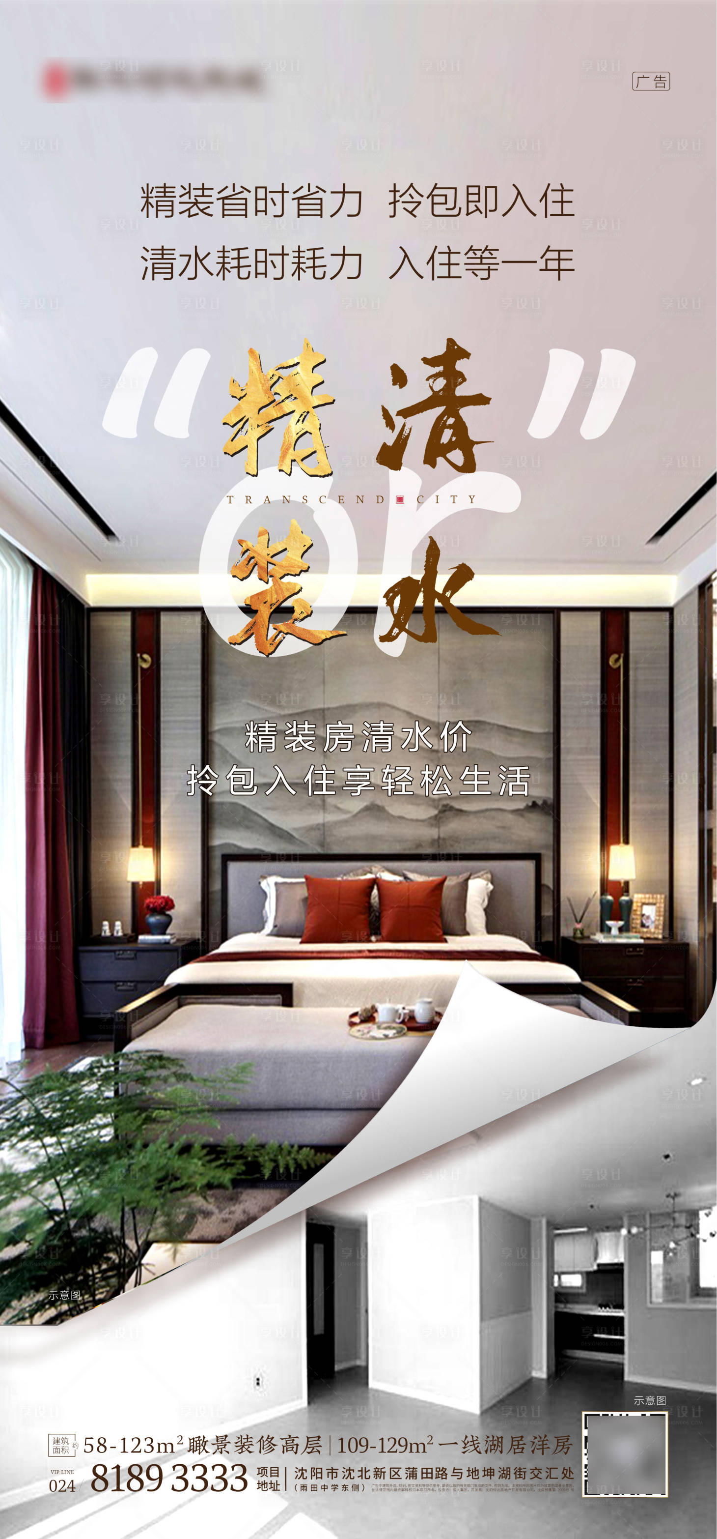 源文件下載【享設計】搜索編號：50530000534938530【精裝優勢賣點價值點海報】