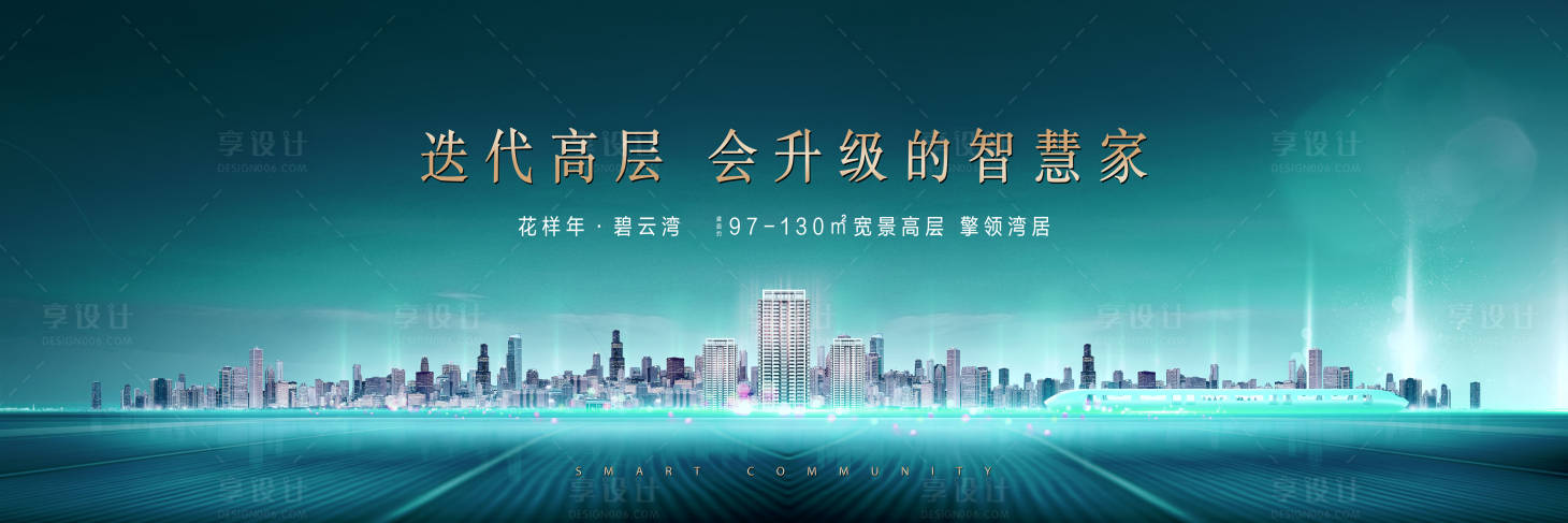 源文件下載【享設計】搜索編號：21710000477272335【地產戶外宣傳主形象海報展板】