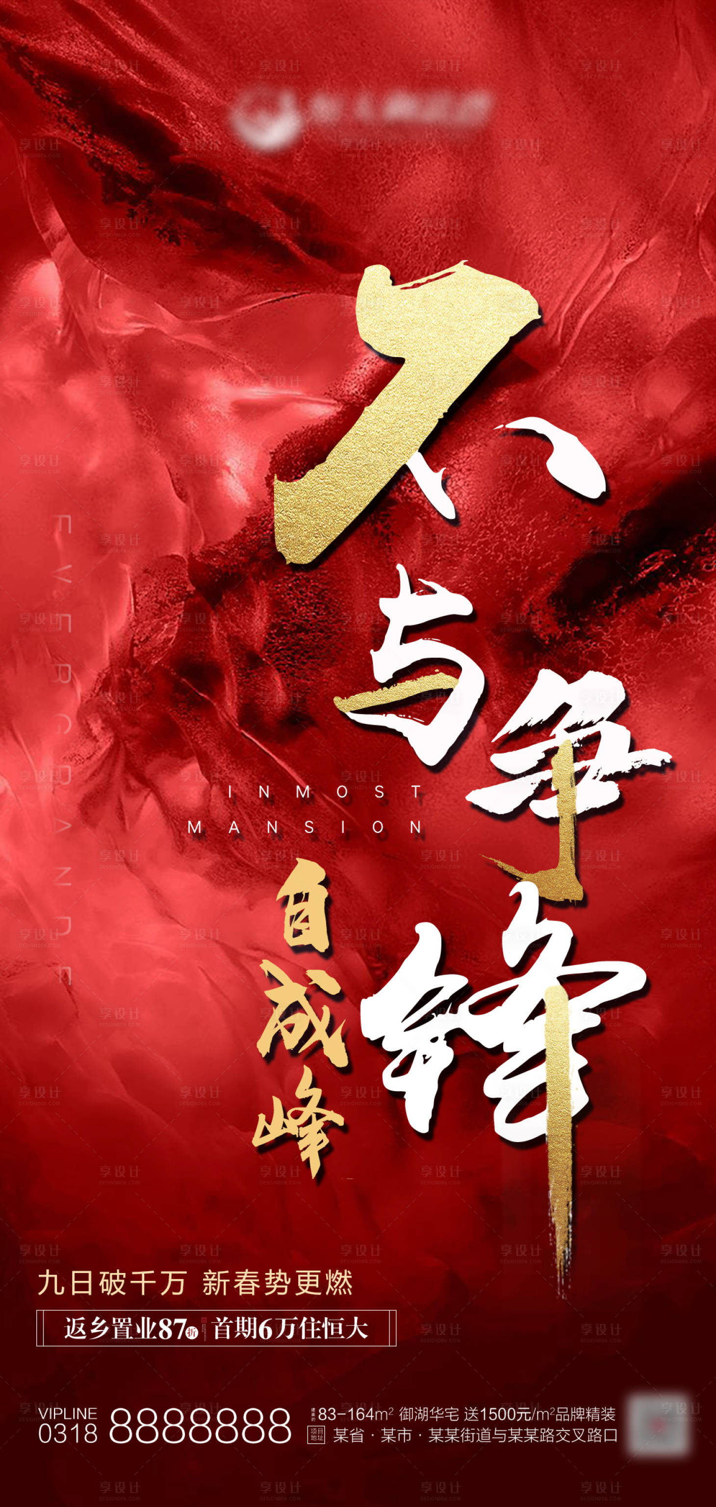 源文件下载【享设计】搜索编号：29830000641239172【红色热销地产海报】