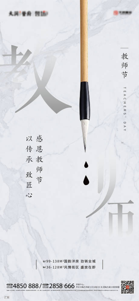 源文件下载【房地产新中式教师节海报】编号：39450000527295943