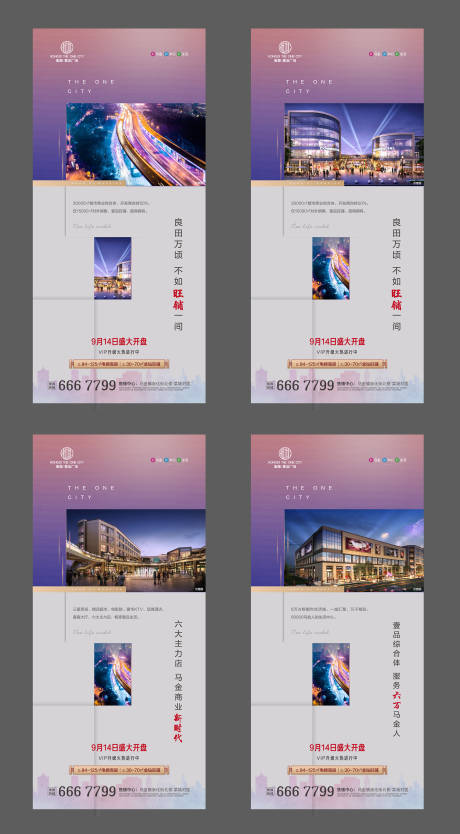 源文件下载【商业地产盛大开盘移动端海报系列】编号：77390000473392957