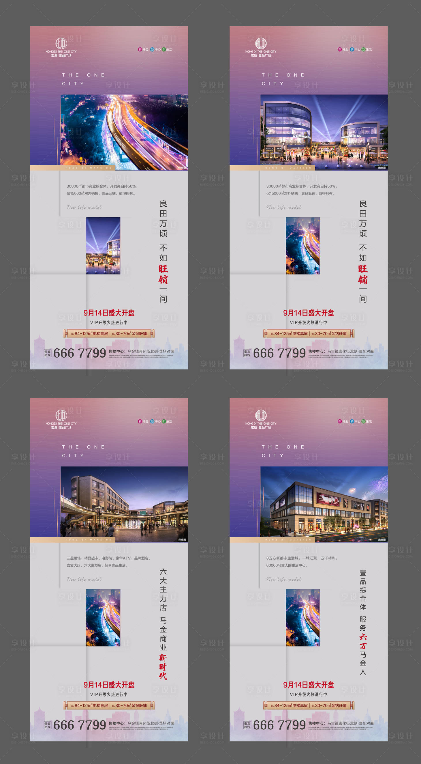 源文件下载【商业地产盛大开盘移动端海报系列】编号：77390000473392957