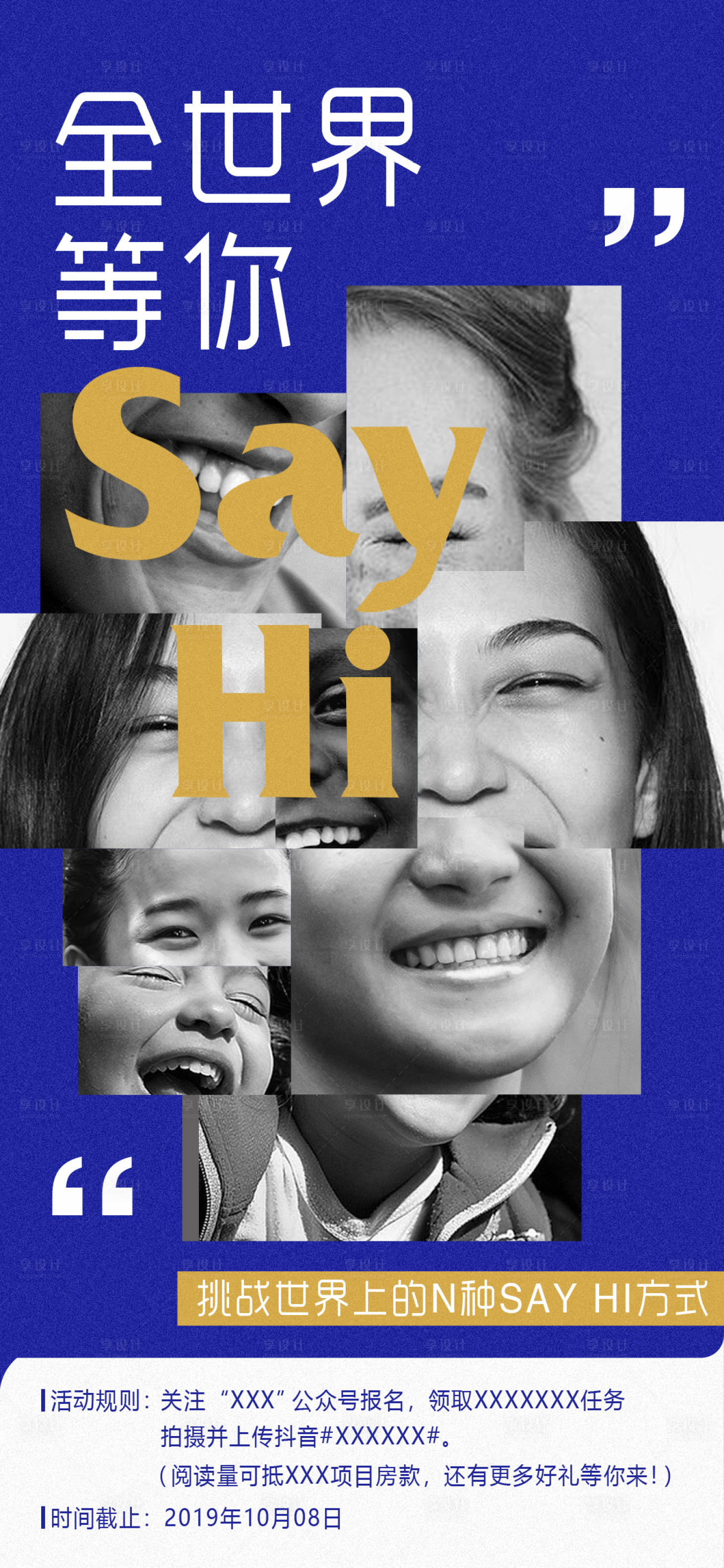 源文件下載【享設計】搜索編號：71330000634839076【時尚微笑挑戰活動海報】