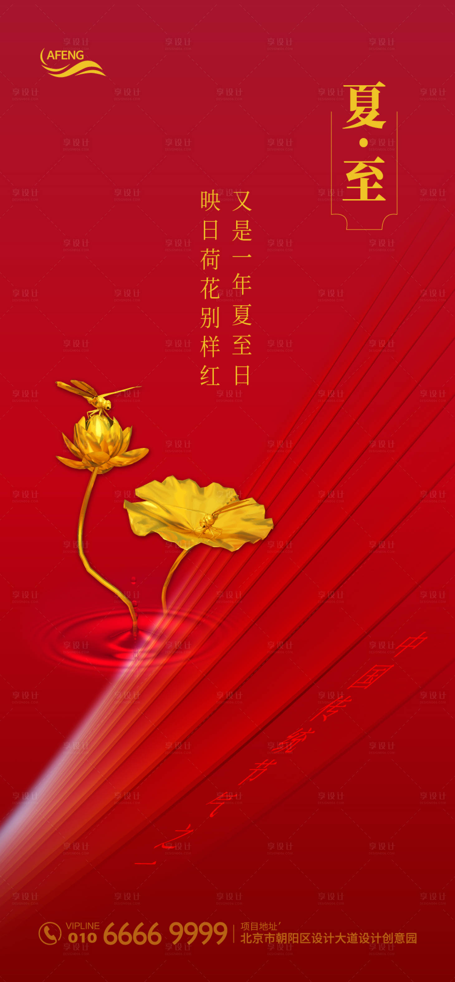 源文件下载【享设计】搜索编号：10340000624138043【红金夏至节气海报】
