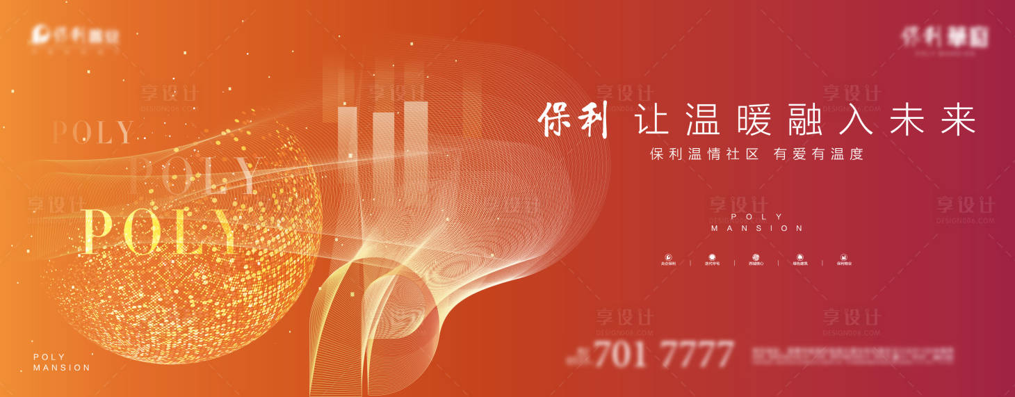 源文件下载【享设计】搜索编号：21000000469338072【地产阶段性调性广告展板】