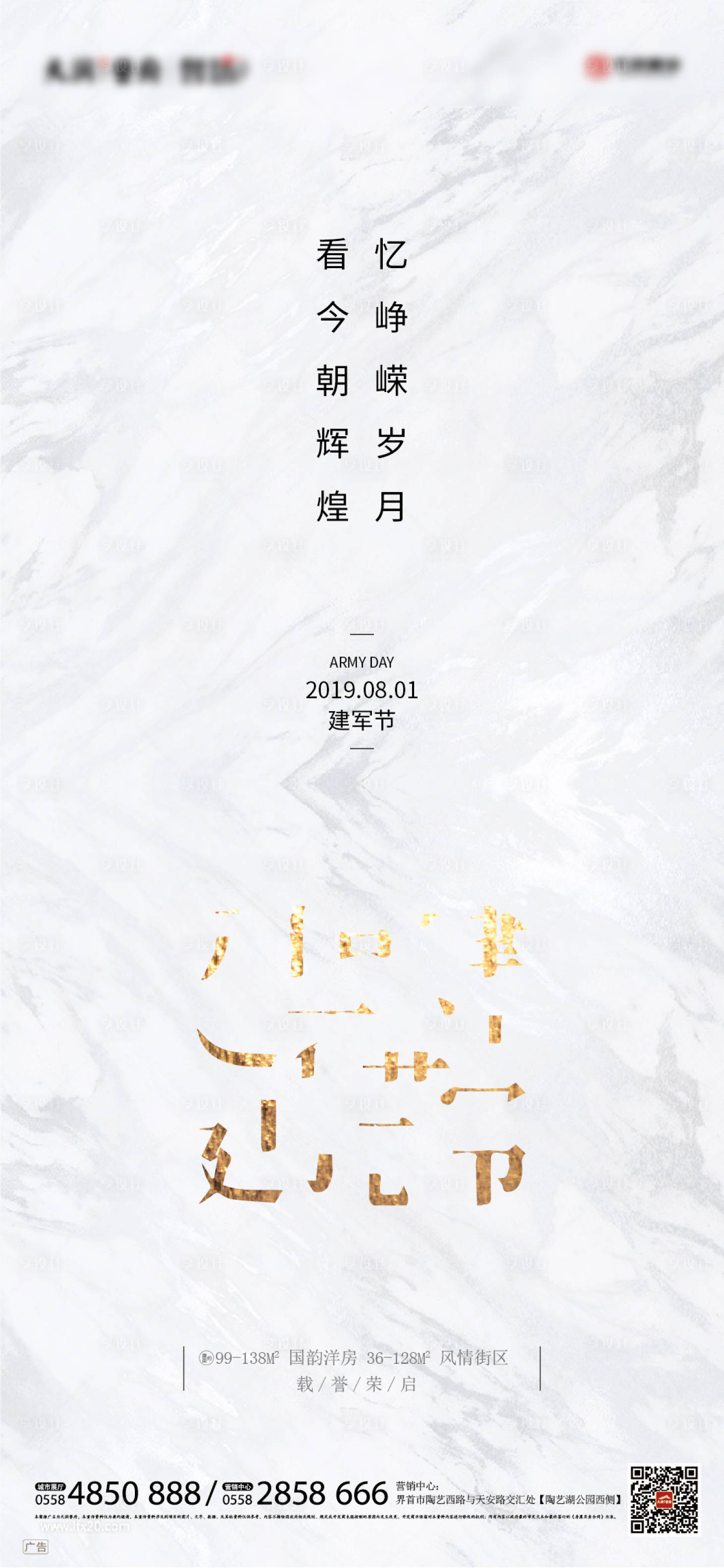 源文件下载【地产 建军节 白色 微信】编号：25570000521215037
