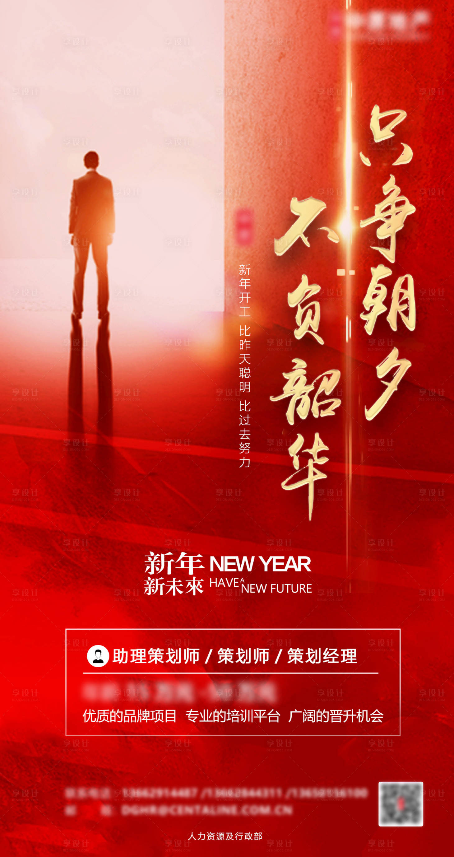 源文件下载【享设计】搜索编号：82240000557531577【地产红金招聘海报】