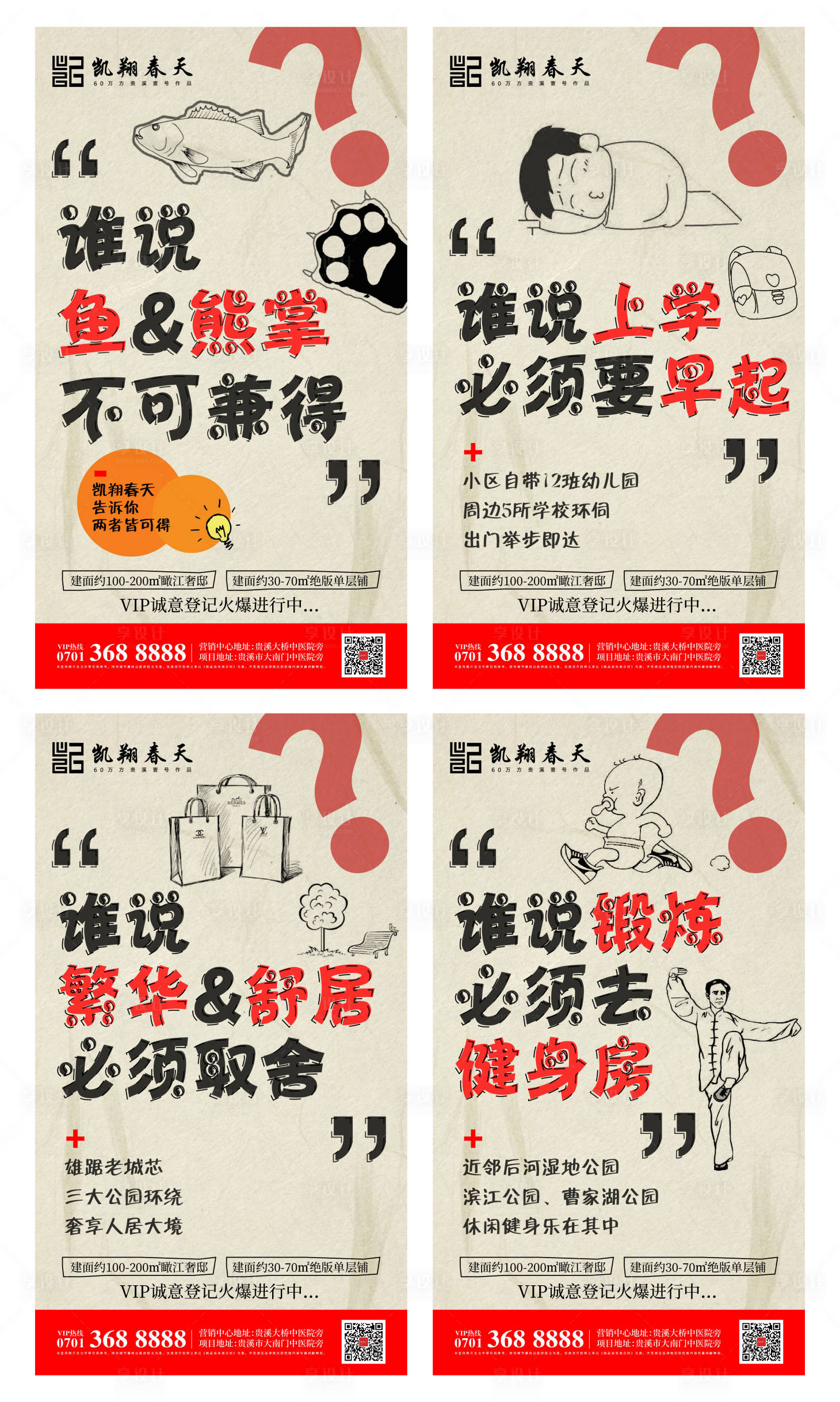 源文件下載【享設(shè)計】搜索編號：65640000640634524【地產(chǎn)價值點(diǎn)大字報創(chuàng)意單海報】