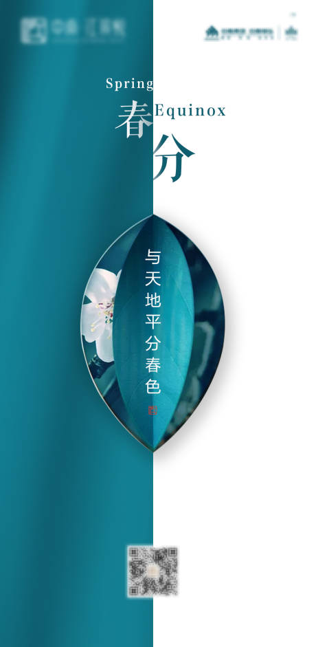 源文件下载【地产二十四节气春分节气海报】编号：71790000551944147