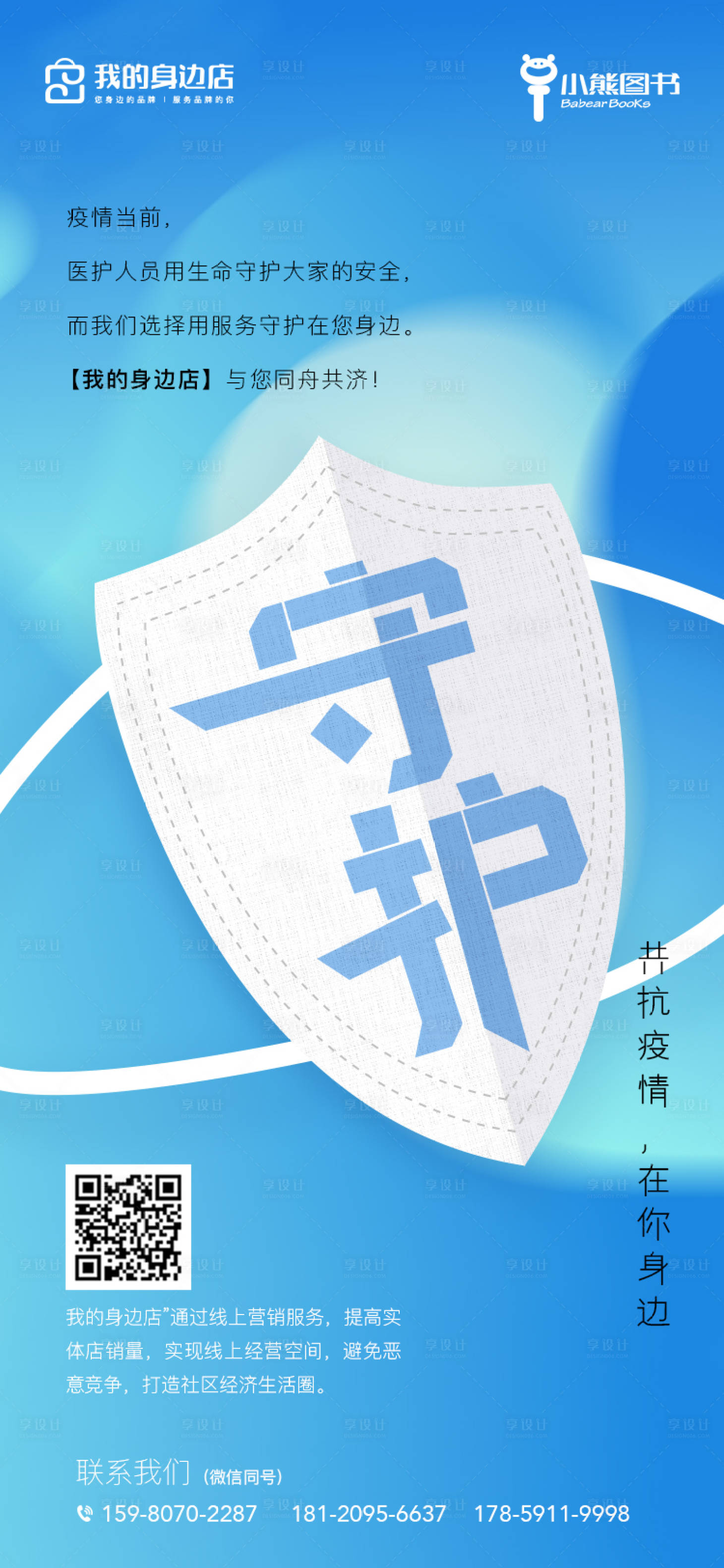 源文件下載【享設(shè)計】搜索編號：62730000518513714【抗擊疫情守護移動端海報】