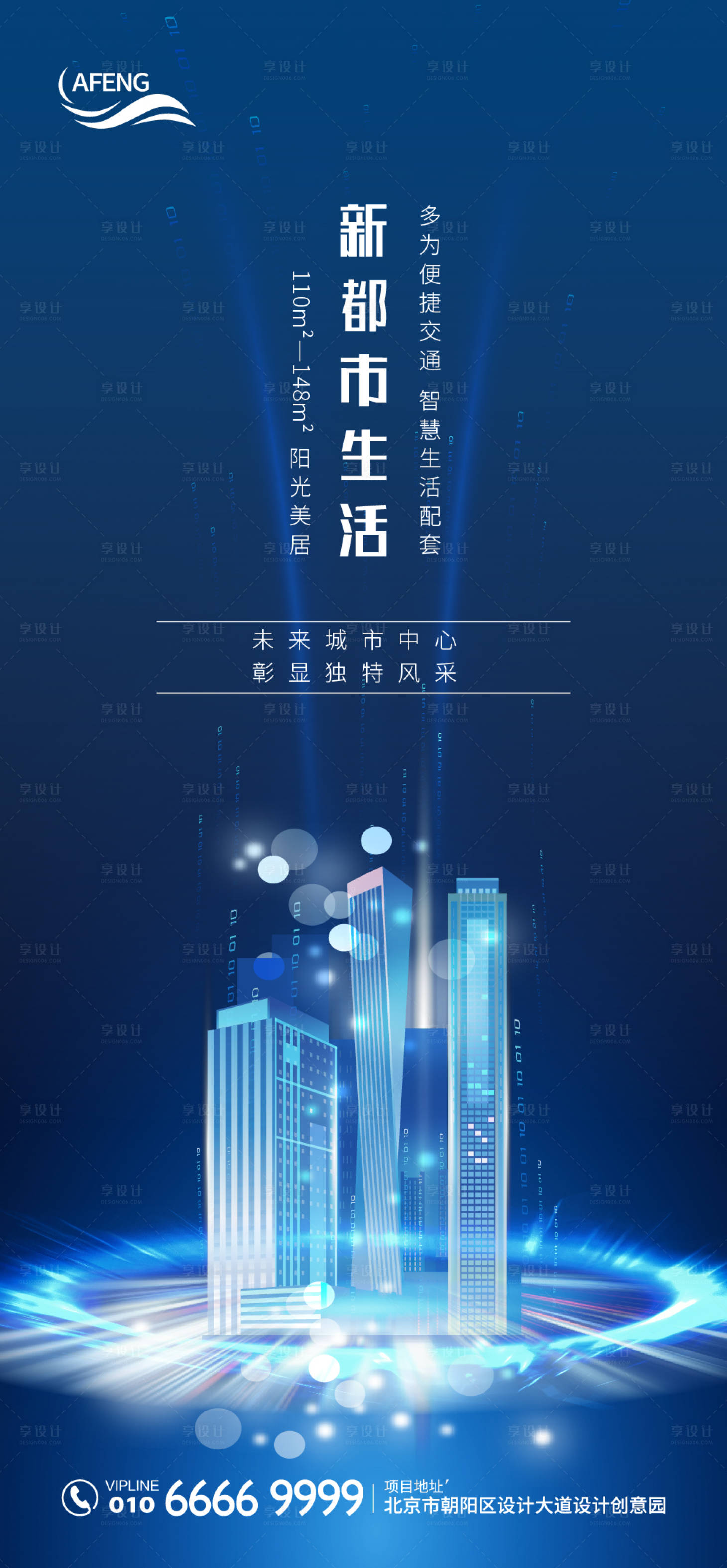 源文件下載【享設計】搜索編號：23180000633541508【科技未來城市宣傳海報】