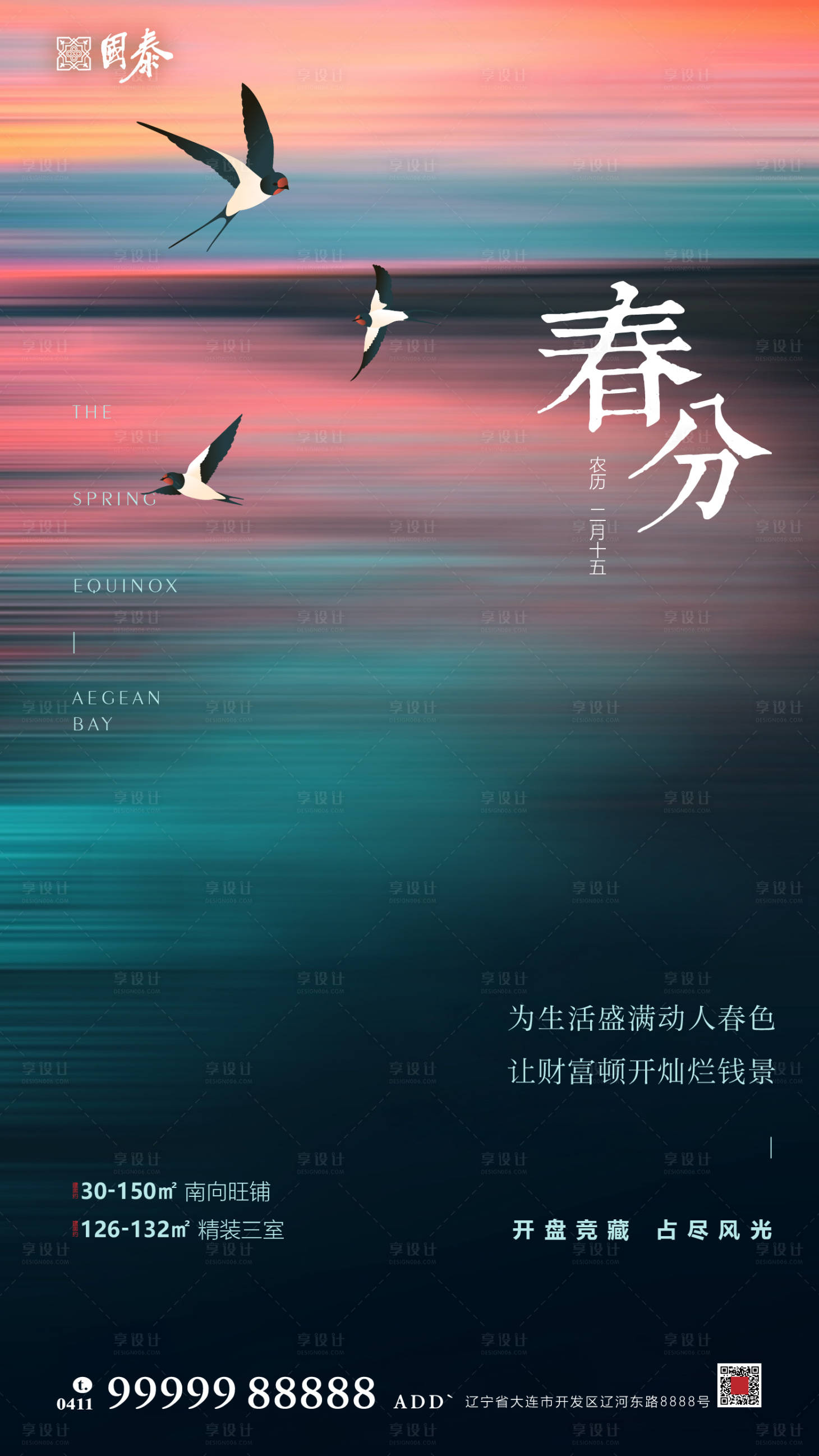 源文件下載【享設計】搜索編號：46660000473009646【春分燕子高端意境微信海報】