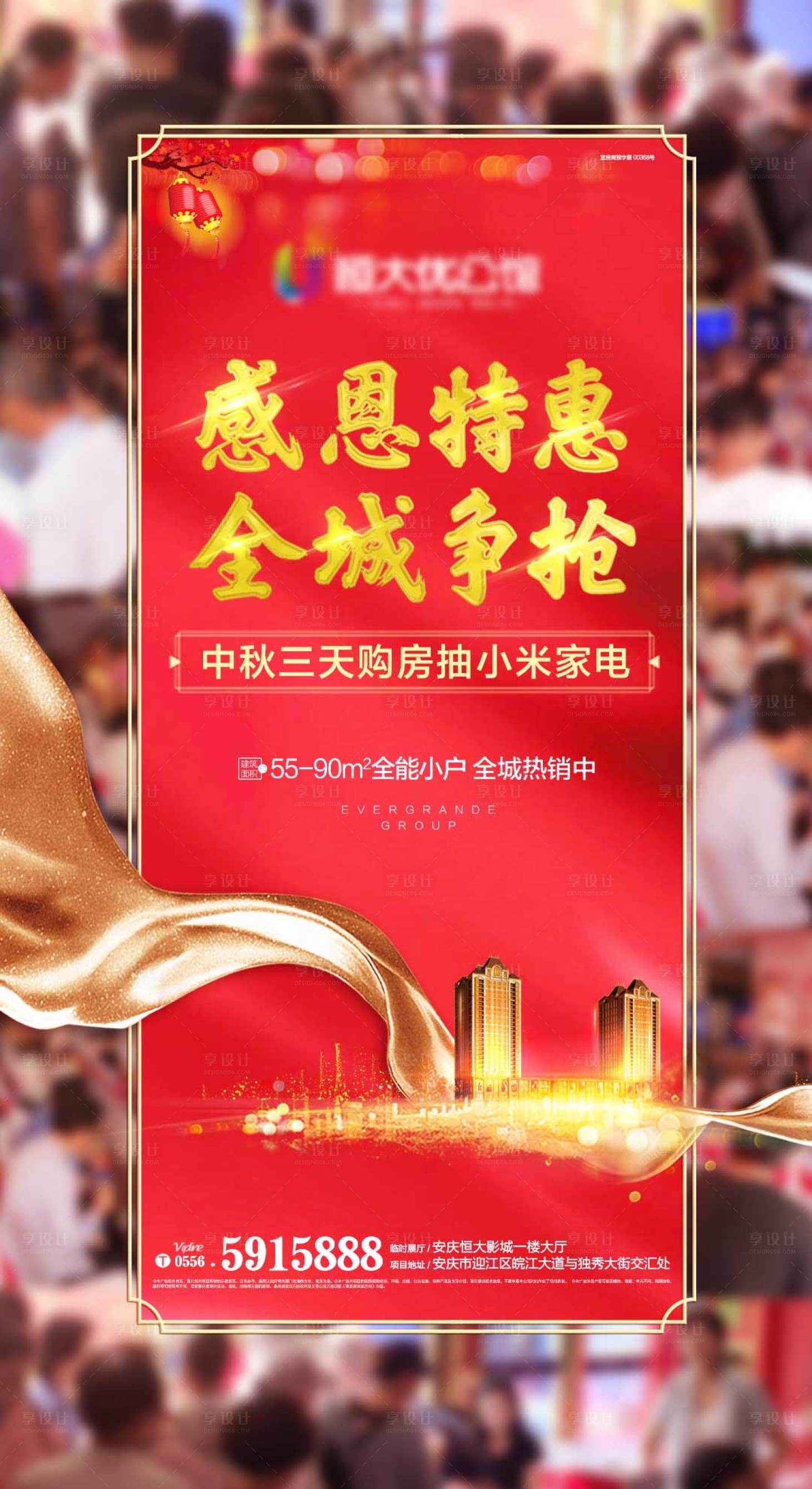 源文件下载【享设计】搜索编号：31060000627059071【房地产热销人气移动端海报】