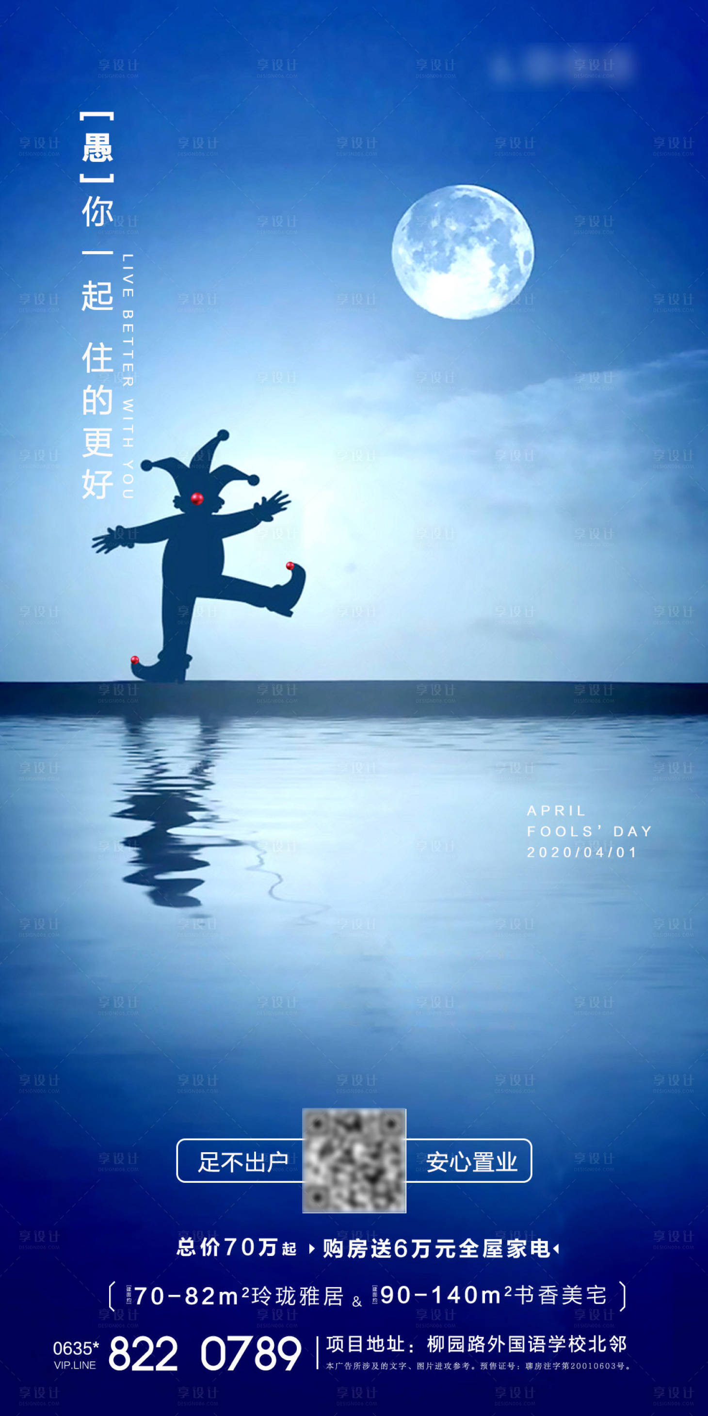 源文件下载【享设计】搜索编号：21780000574317437【愚人节移动端海报】