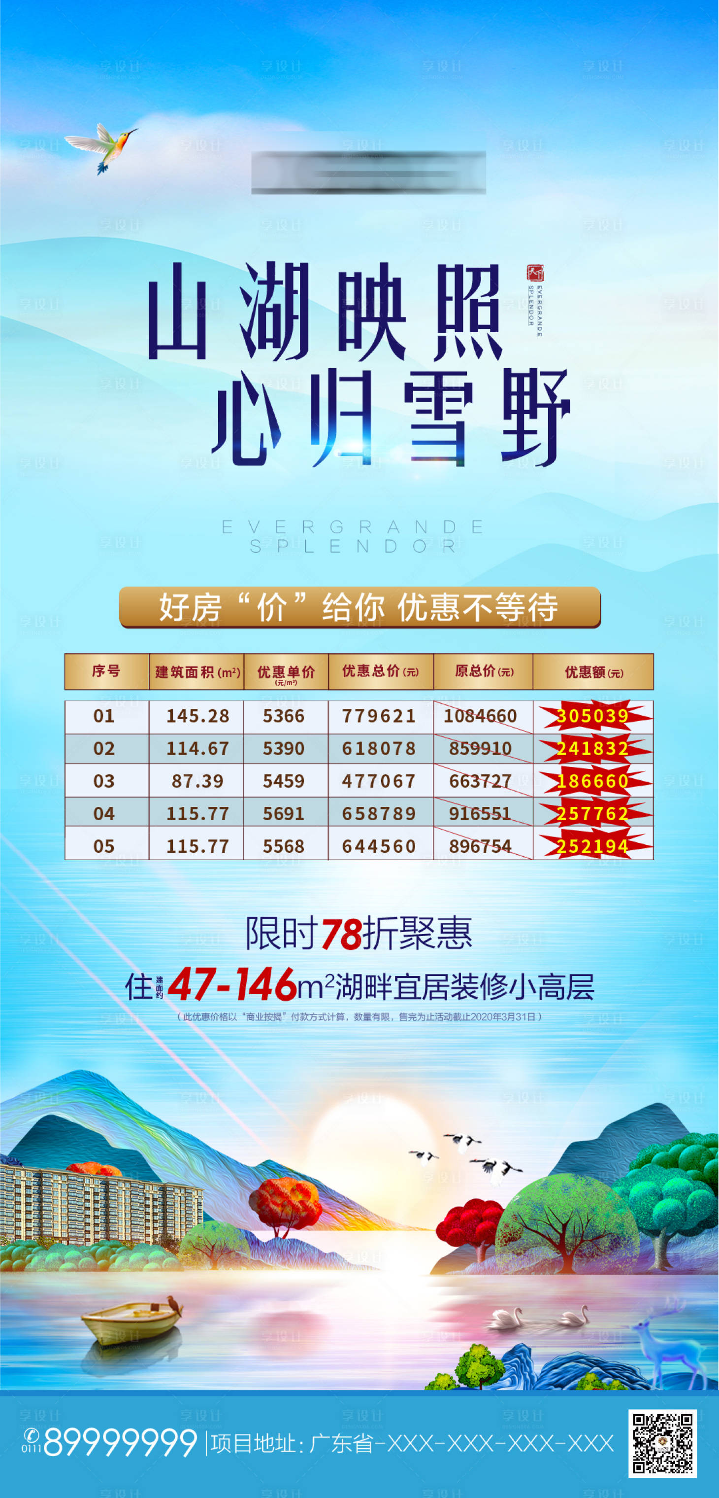 源文件下載【享設計】搜索編號：44970000541274578【房地產特價房源海報】