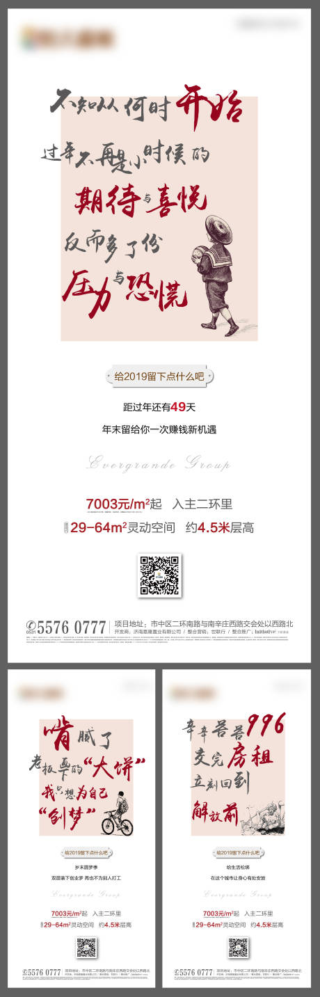 源文件下载【享设计】搜索编号：48580000587726721【房地产价值点刷屏系列海报】