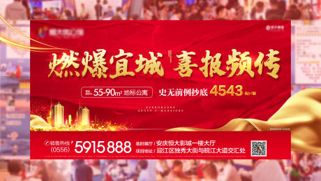 源文件下载【地产特价房热销人气火爆移动端海报】编号：48520000596156769