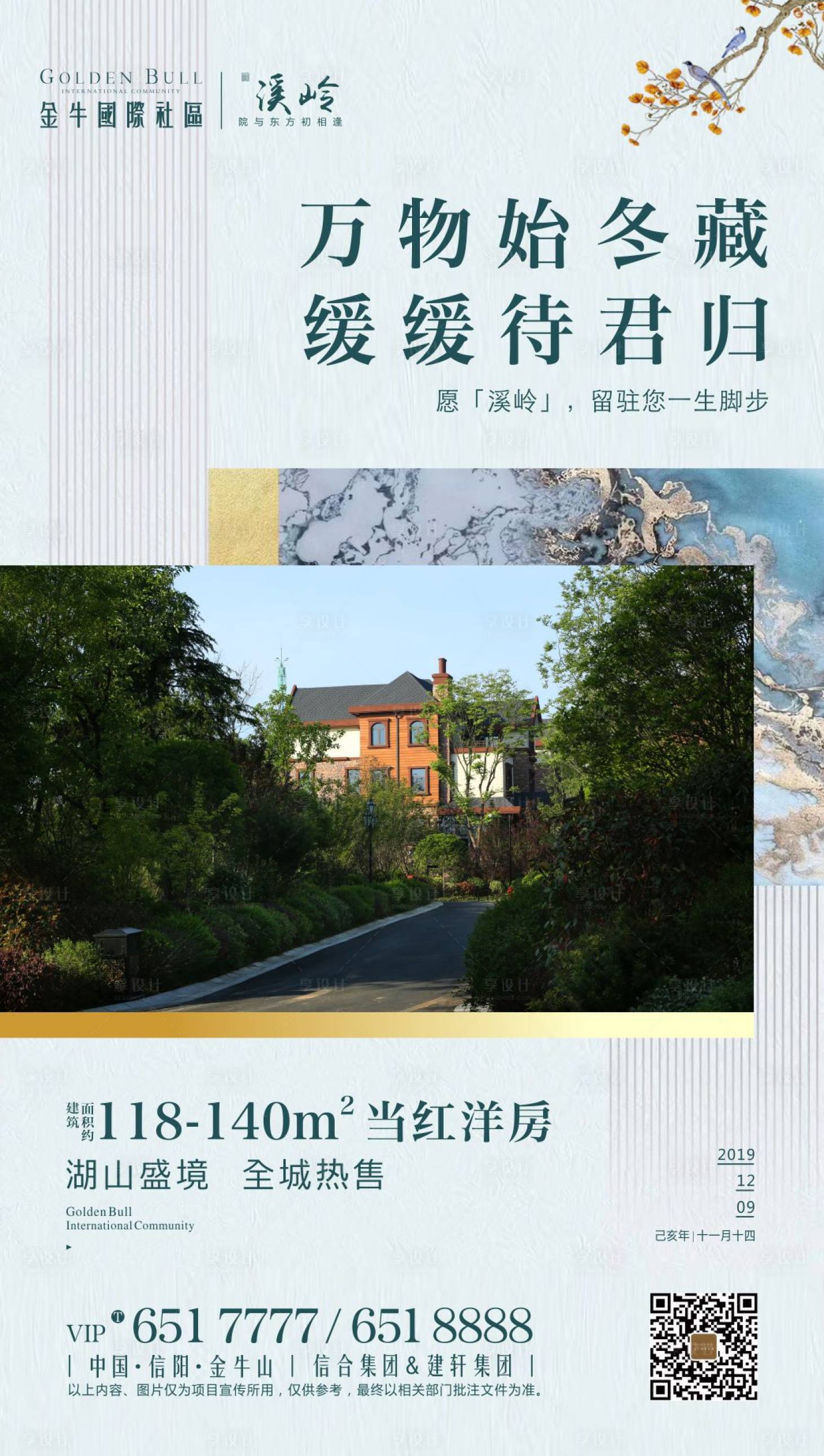 源文件下載【享設計】搜索編號：79170000598346639【地產花園洋房宣傳海報】