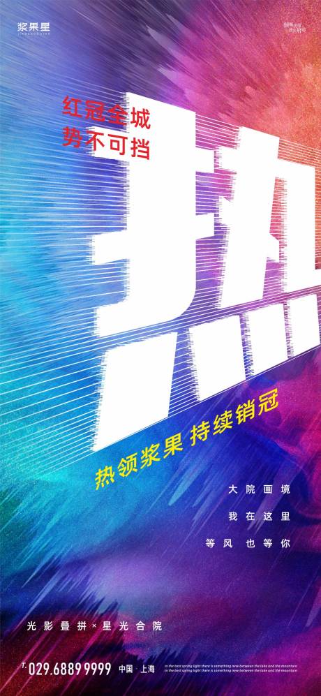 源文件下載【房地產大字報熱銷海報】編號：77500000639393761