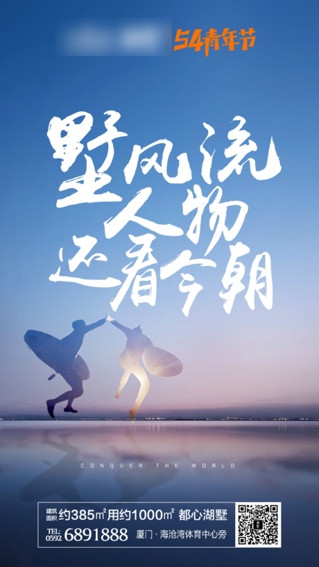 源文件下載【享設(shè)計(jì)】搜索編號(hào)：11210000465796039【54青年節(jié)移動(dòng)端海報(bào)】